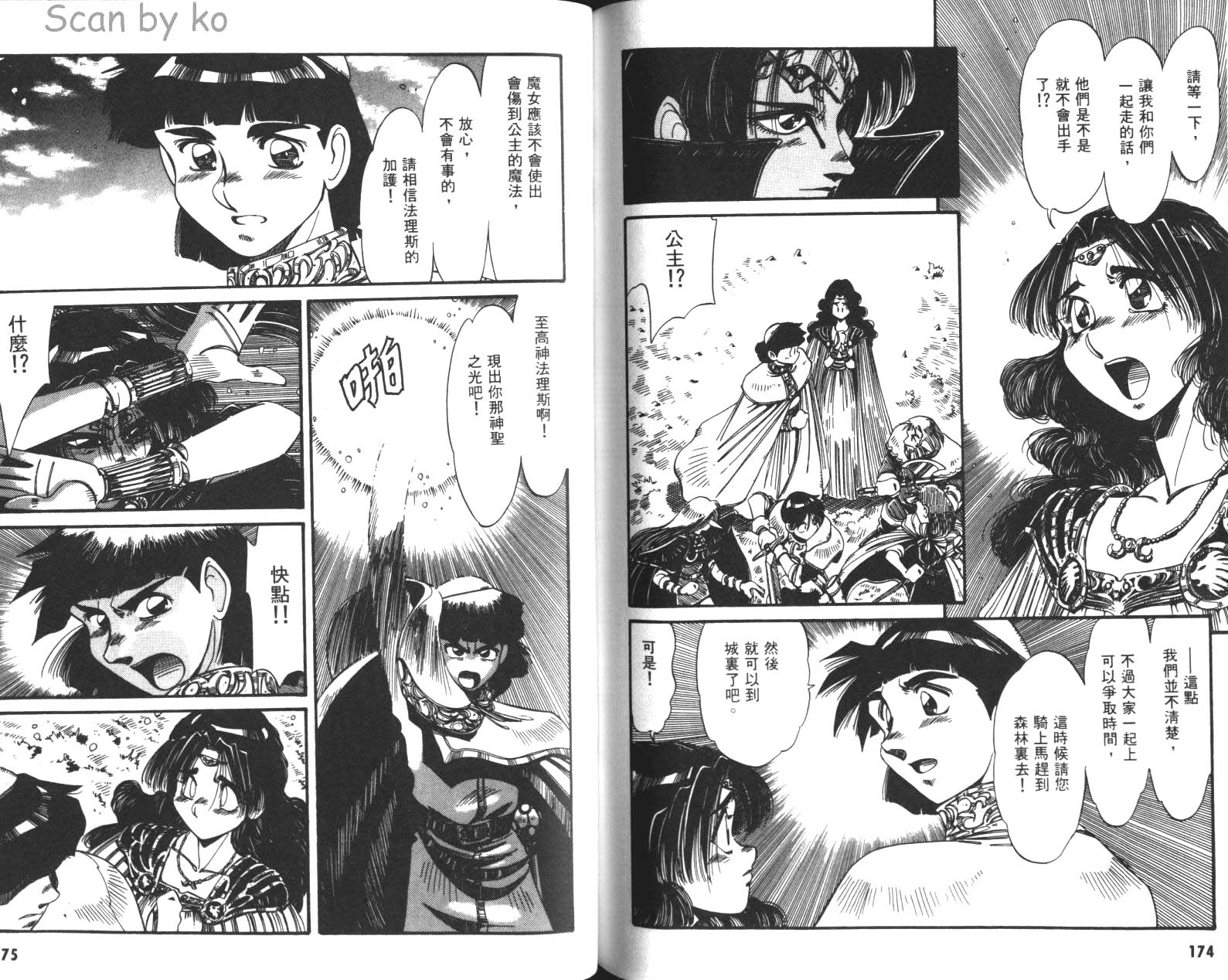 罗德岛战记 灰色的魔女韩漫全集-第02卷无删减无遮挡章节图片 