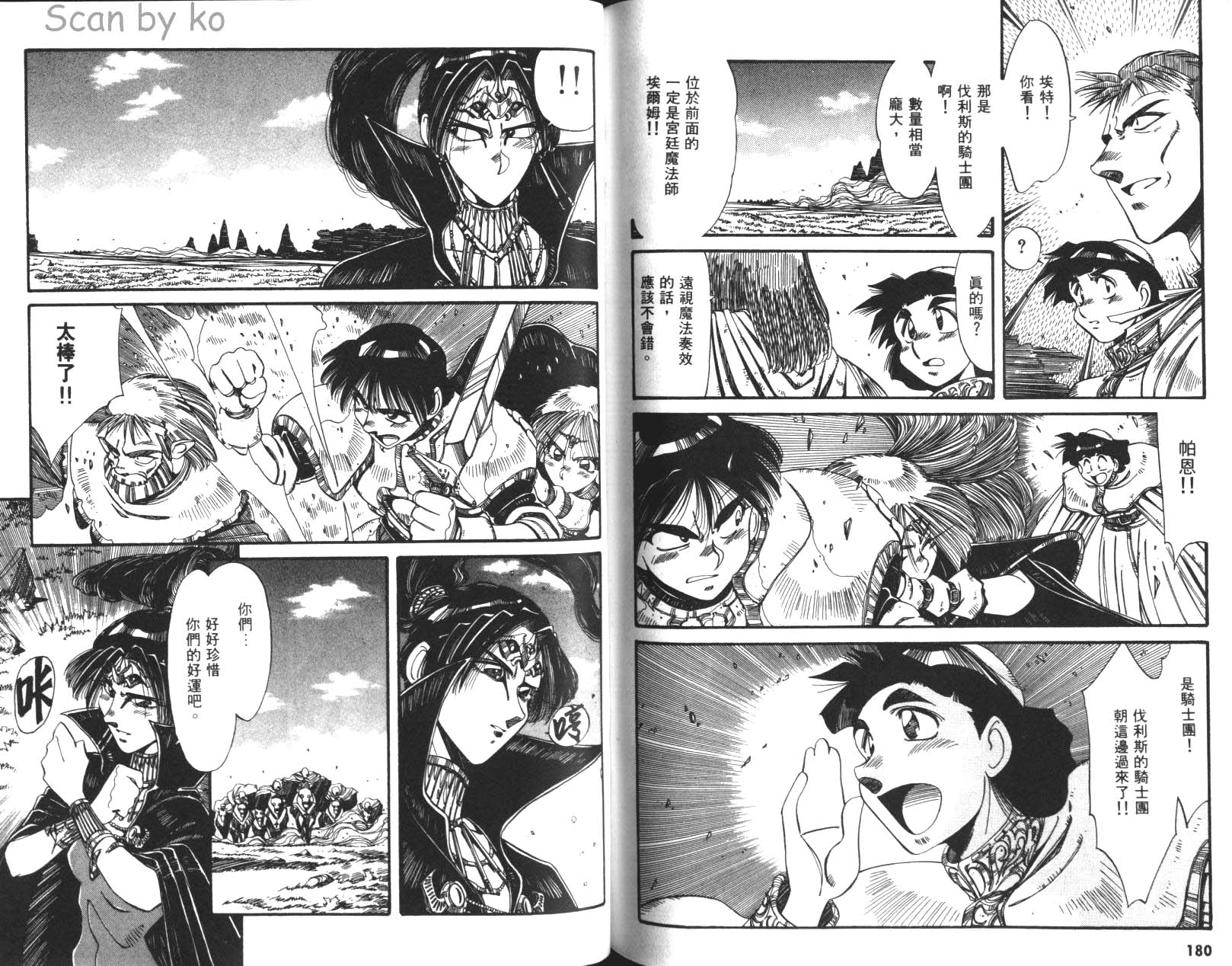 罗德岛战记 灰色的魔女韩漫全集-第02卷无删减无遮挡章节图片 