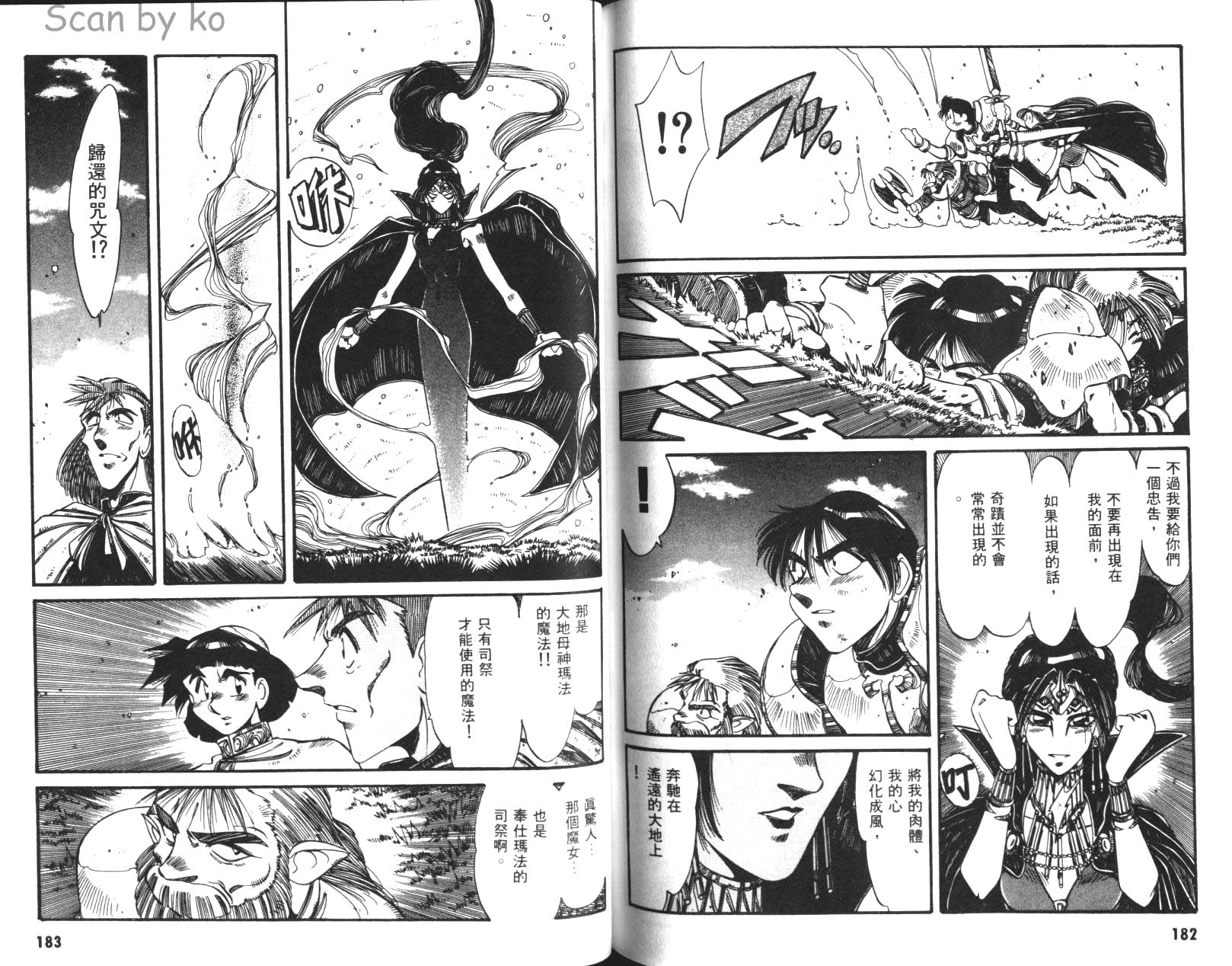 罗德岛战记 灰色的魔女韩漫全集-第02卷无删减无遮挡章节图片 