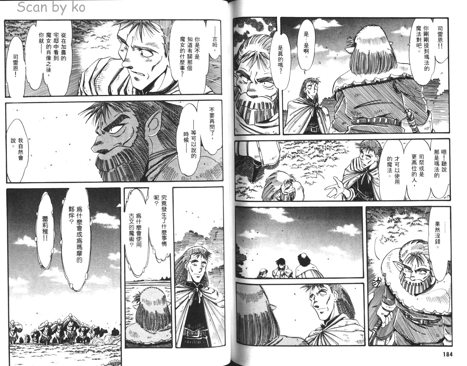 罗德岛战记 灰色的魔女韩漫全集-第02卷无删减无遮挡章节图片 