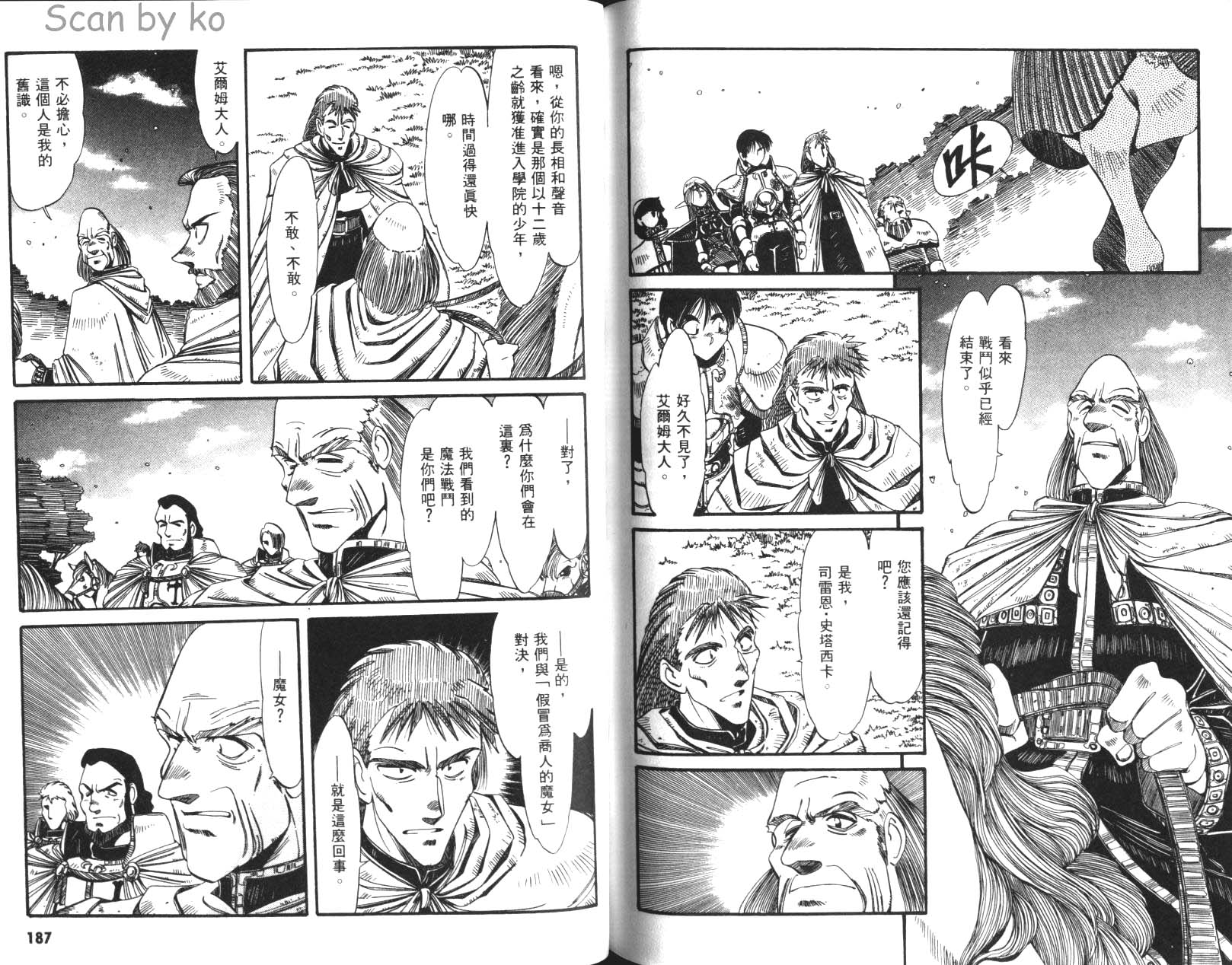 罗德岛战记 灰色的魔女韩漫全集-第02卷无删减无遮挡章节图片 