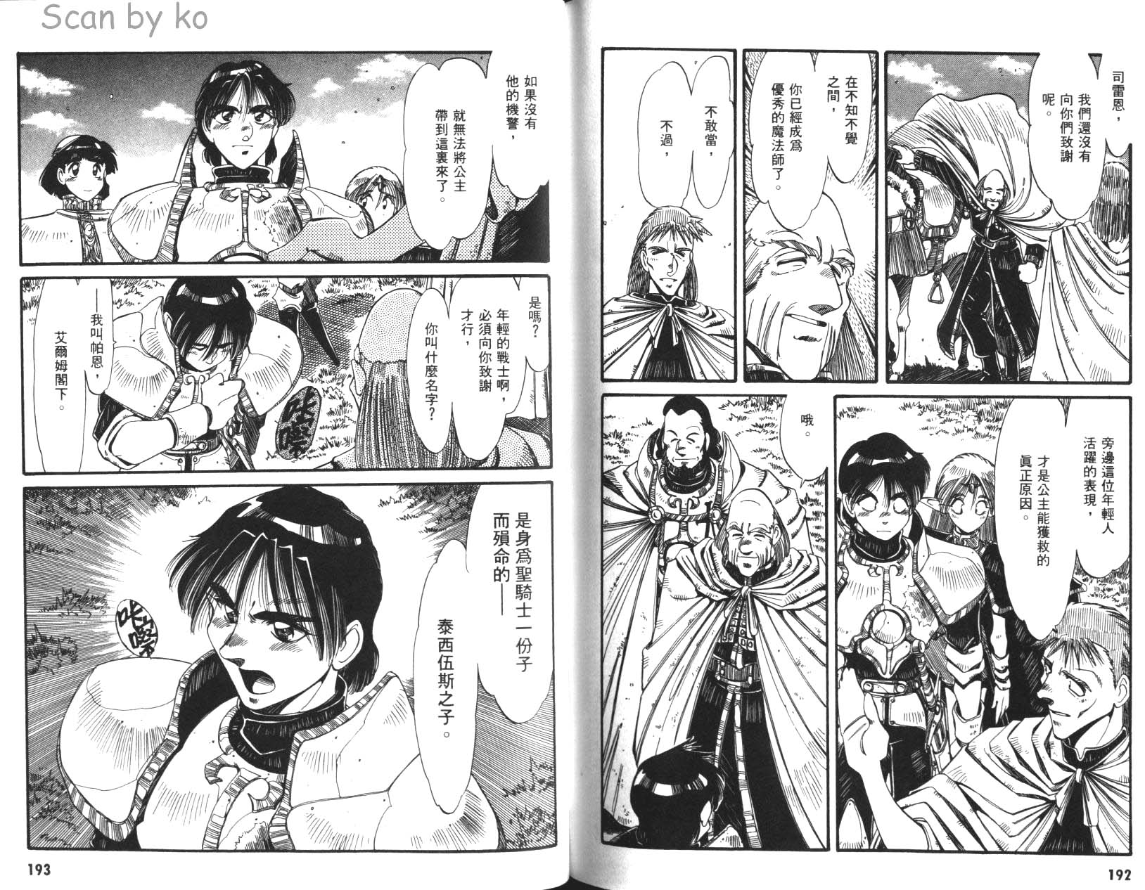 罗德岛战记 灰色的魔女韩漫全集-第02卷无删减无遮挡章节图片 