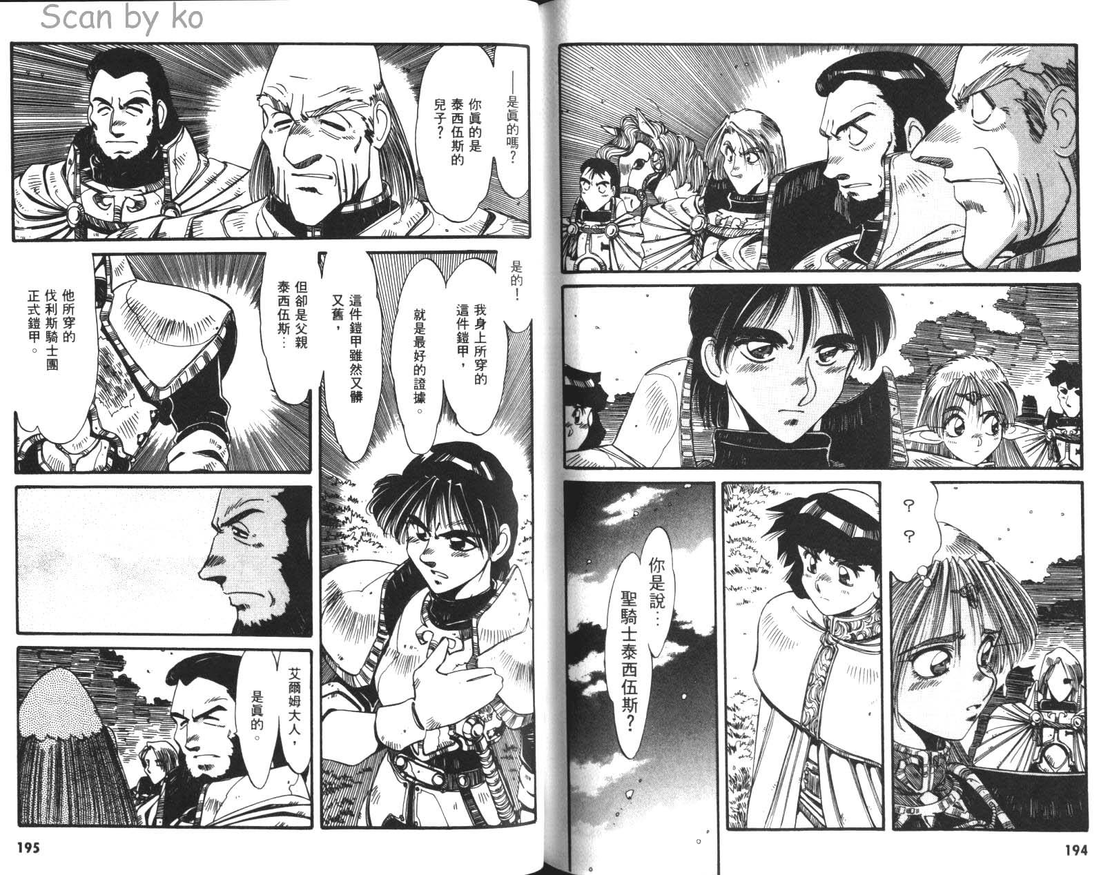 罗德岛战记 灰色的魔女韩漫全集-第02卷无删减无遮挡章节图片 