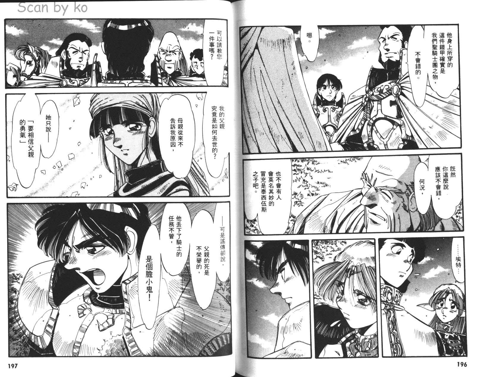 罗德岛战记 灰色的魔女韩漫全集-第02卷无删减无遮挡章节图片 