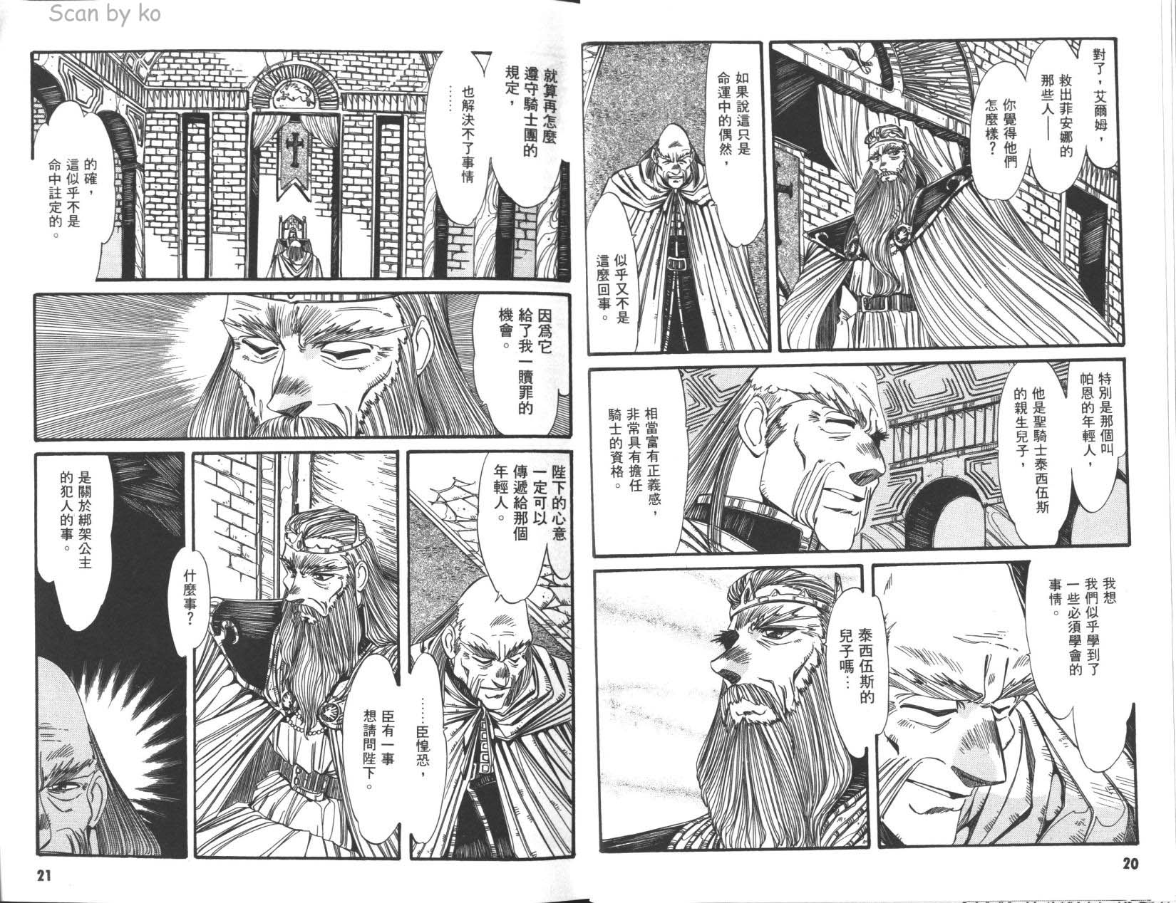 罗德岛战记 灰色的魔女韩漫全集-第03卷无删减无遮挡章节图片 