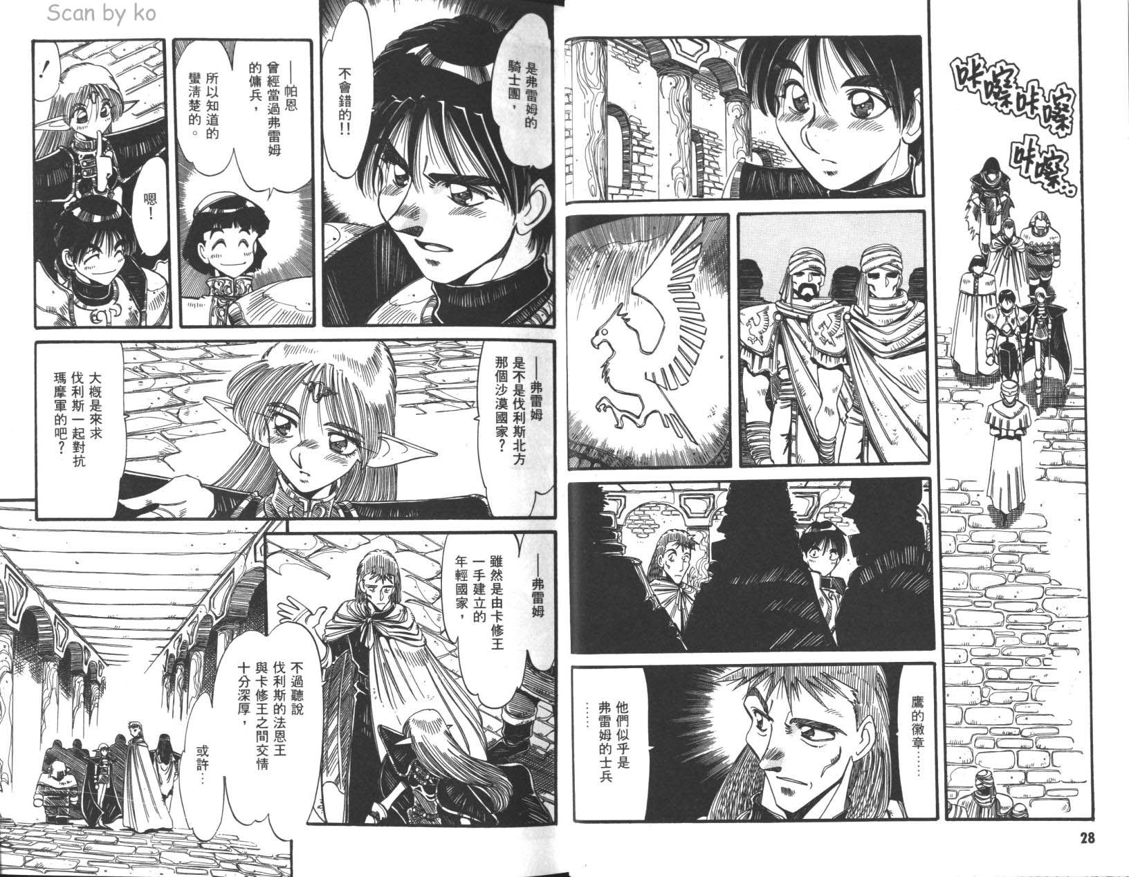 罗德岛战记 灰色的魔女韩漫全集-第03卷无删减无遮挡章节图片 
