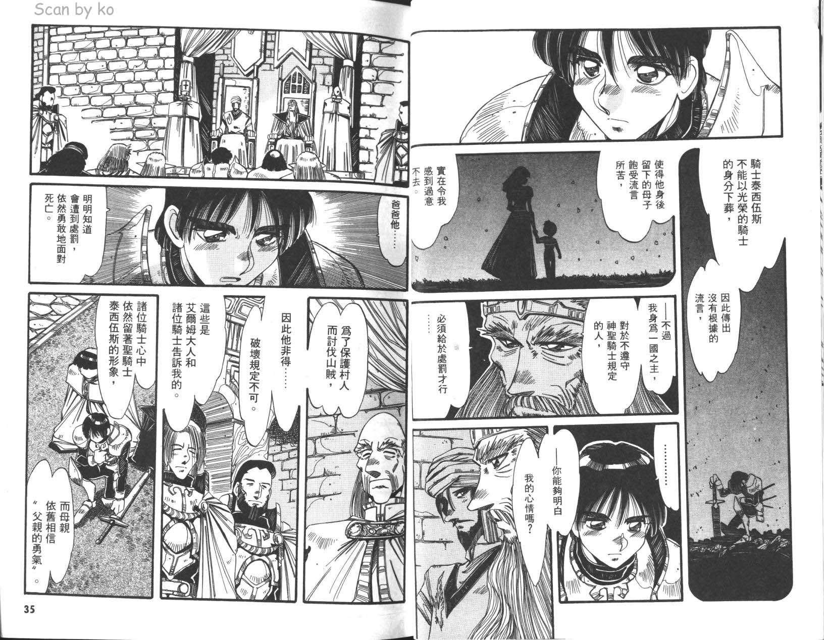 罗德岛战记 灰色的魔女韩漫全集-第03卷无删减无遮挡章节图片 