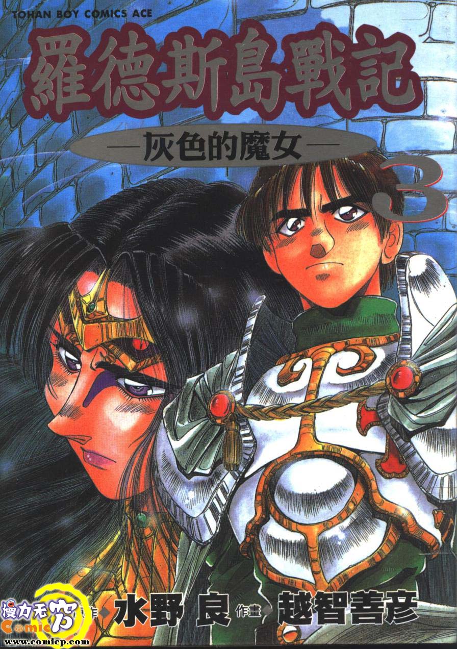 罗德岛战记 灰色的魔女韩漫全集-第03卷无删减无遮挡章节图片 