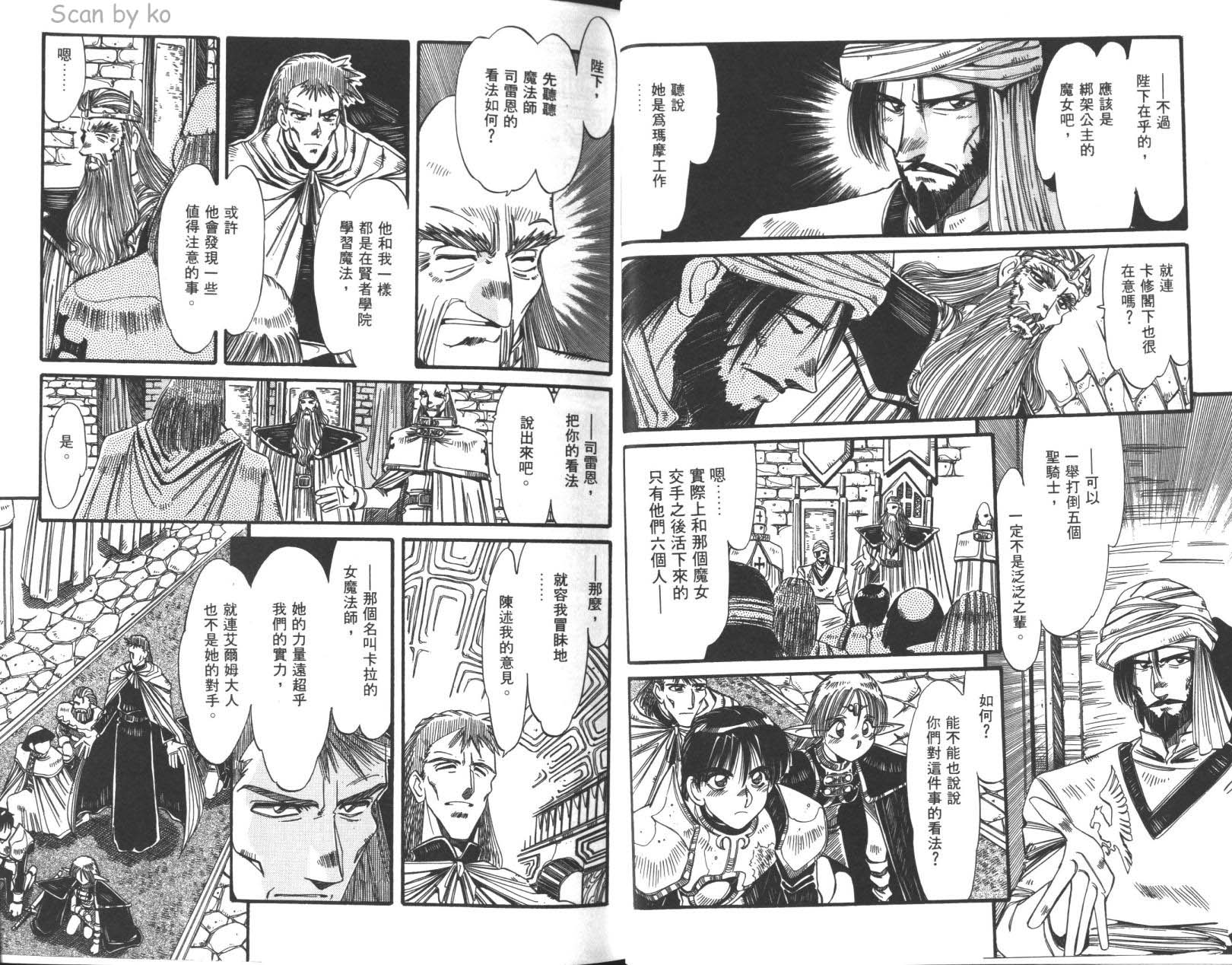 罗德岛战记 灰色的魔女韩漫全集-第03卷无删减无遮挡章节图片 