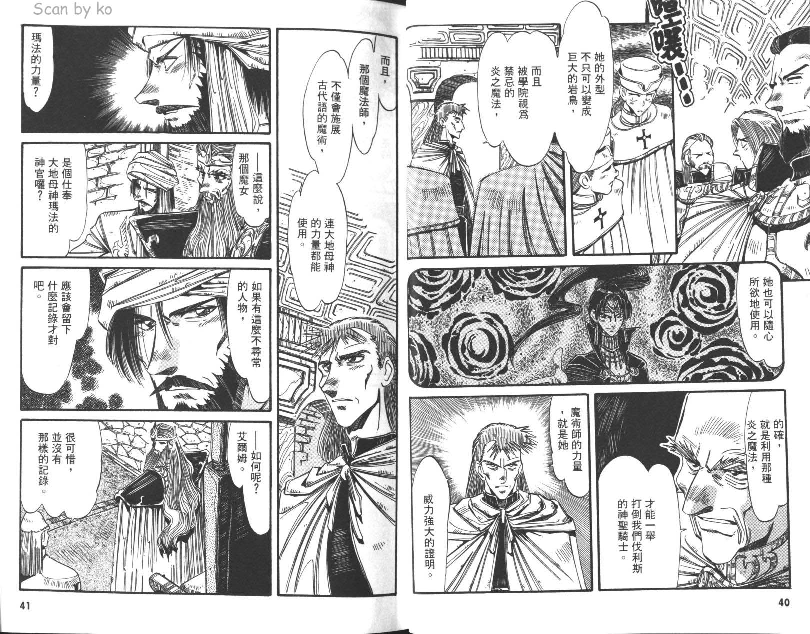罗德岛战记 灰色的魔女韩漫全集-第03卷无删减无遮挡章节图片 