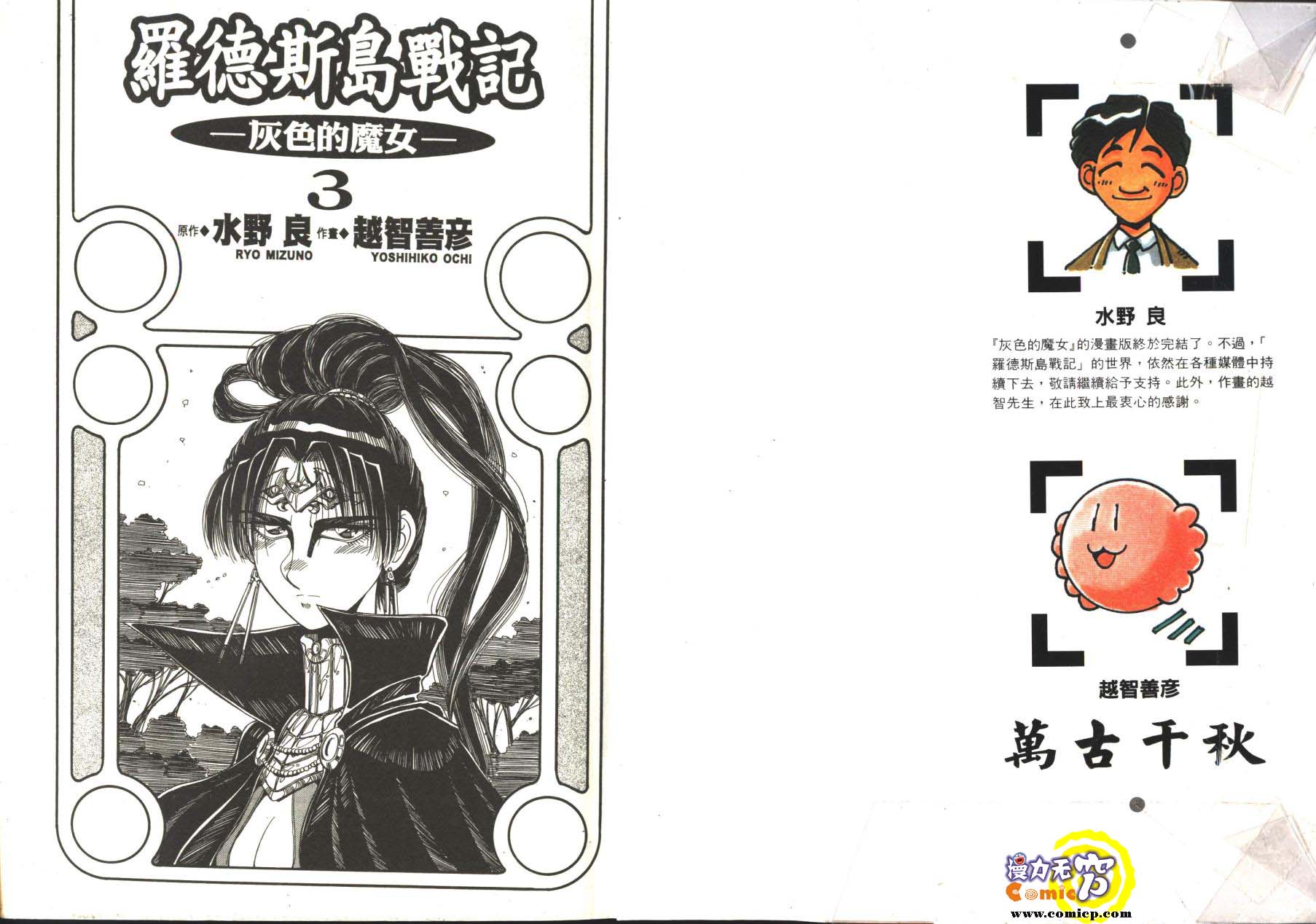 罗德岛战记 灰色的魔女韩漫全集-第03卷无删减无遮挡章节图片 