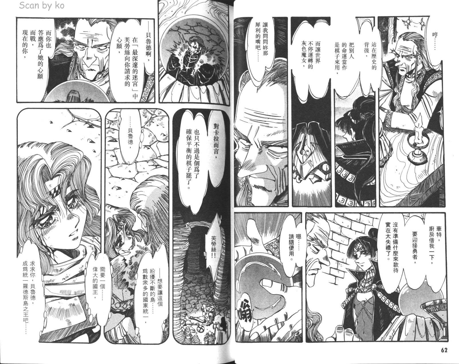 罗德岛战记 灰色的魔女韩漫全集-第03卷无删减无遮挡章节图片 