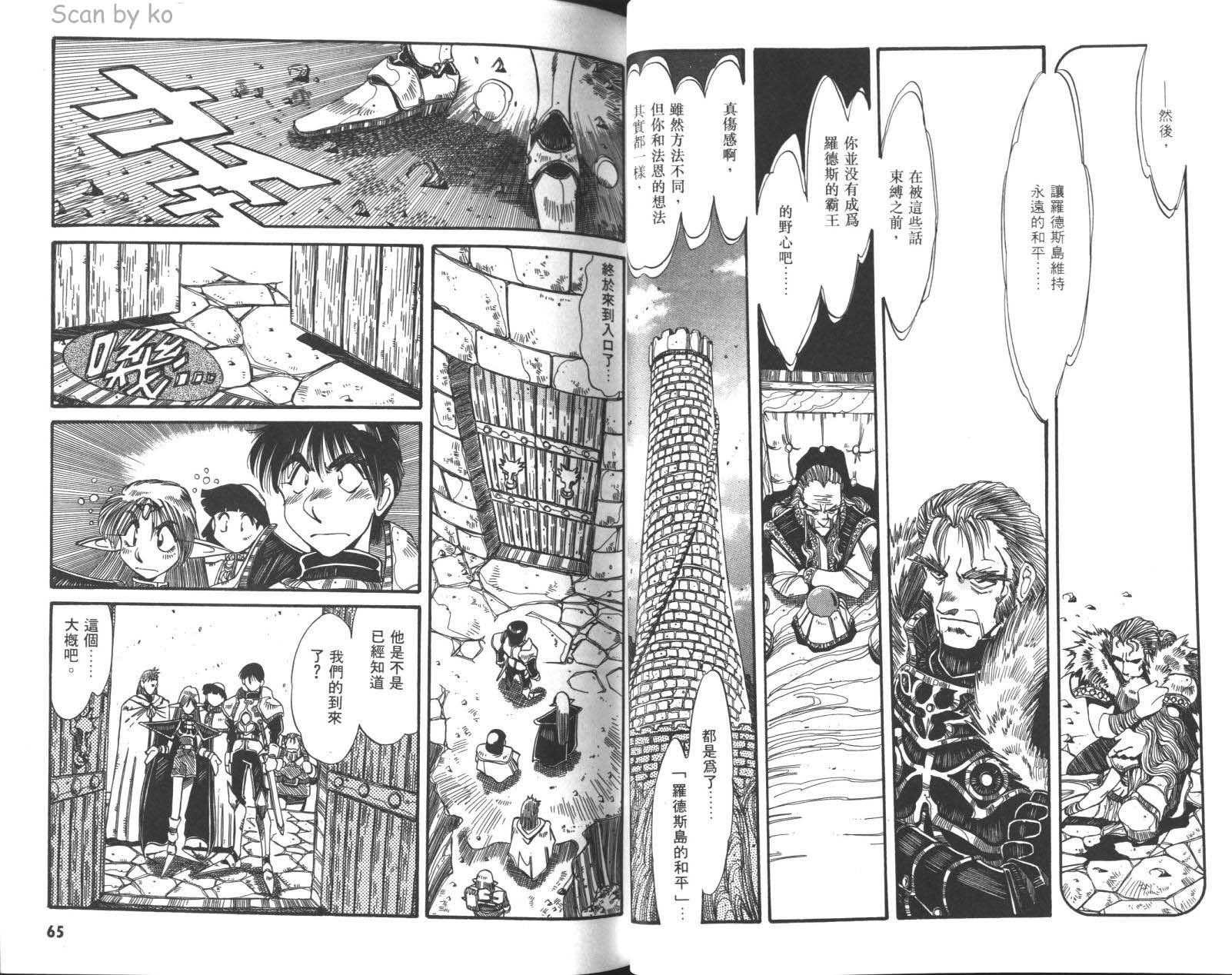 罗德岛战记 灰色的魔女韩漫全集-第03卷无删减无遮挡章节图片 