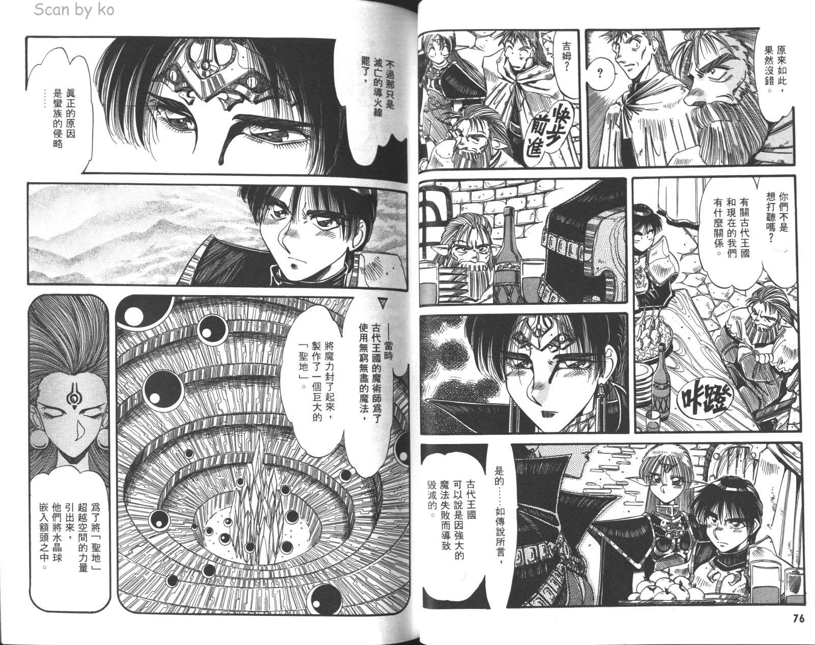 罗德岛战记 灰色的魔女韩漫全集-第03卷无删减无遮挡章节图片 