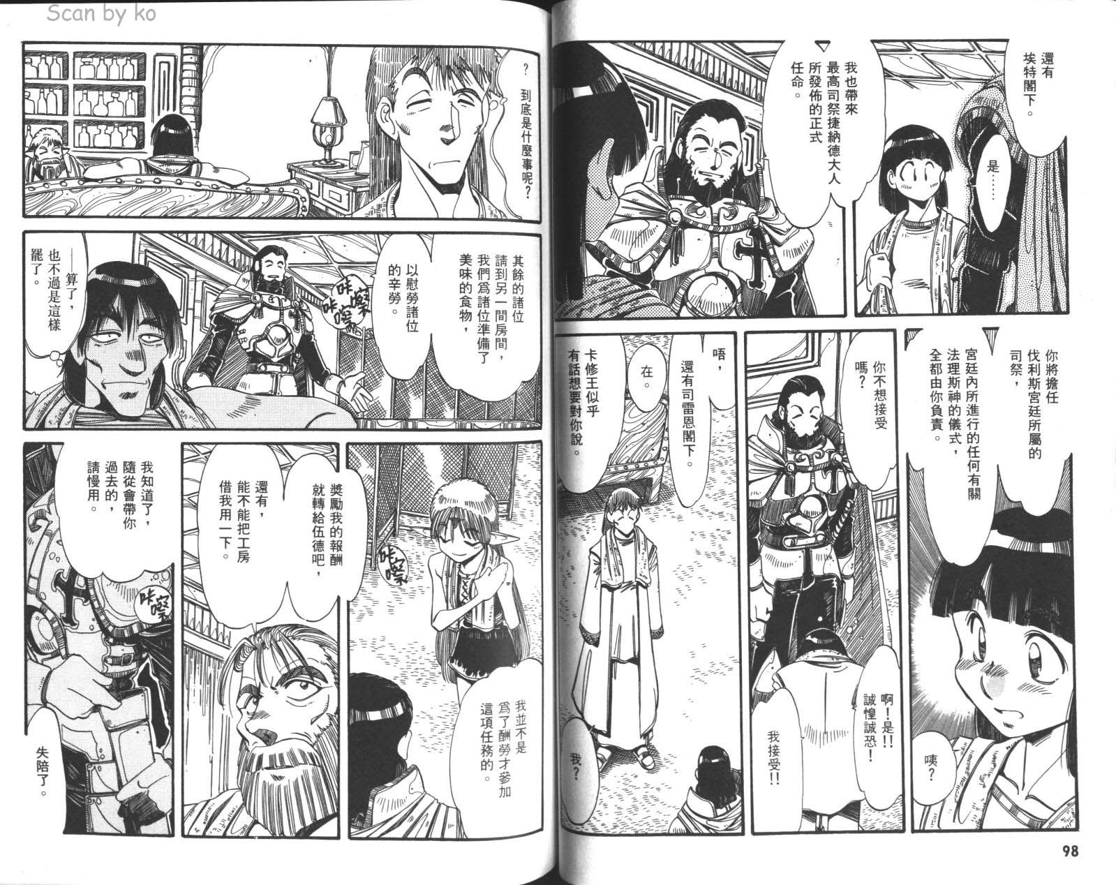 罗德岛战记 灰色的魔女韩漫全集-第03卷无删减无遮挡章节图片 