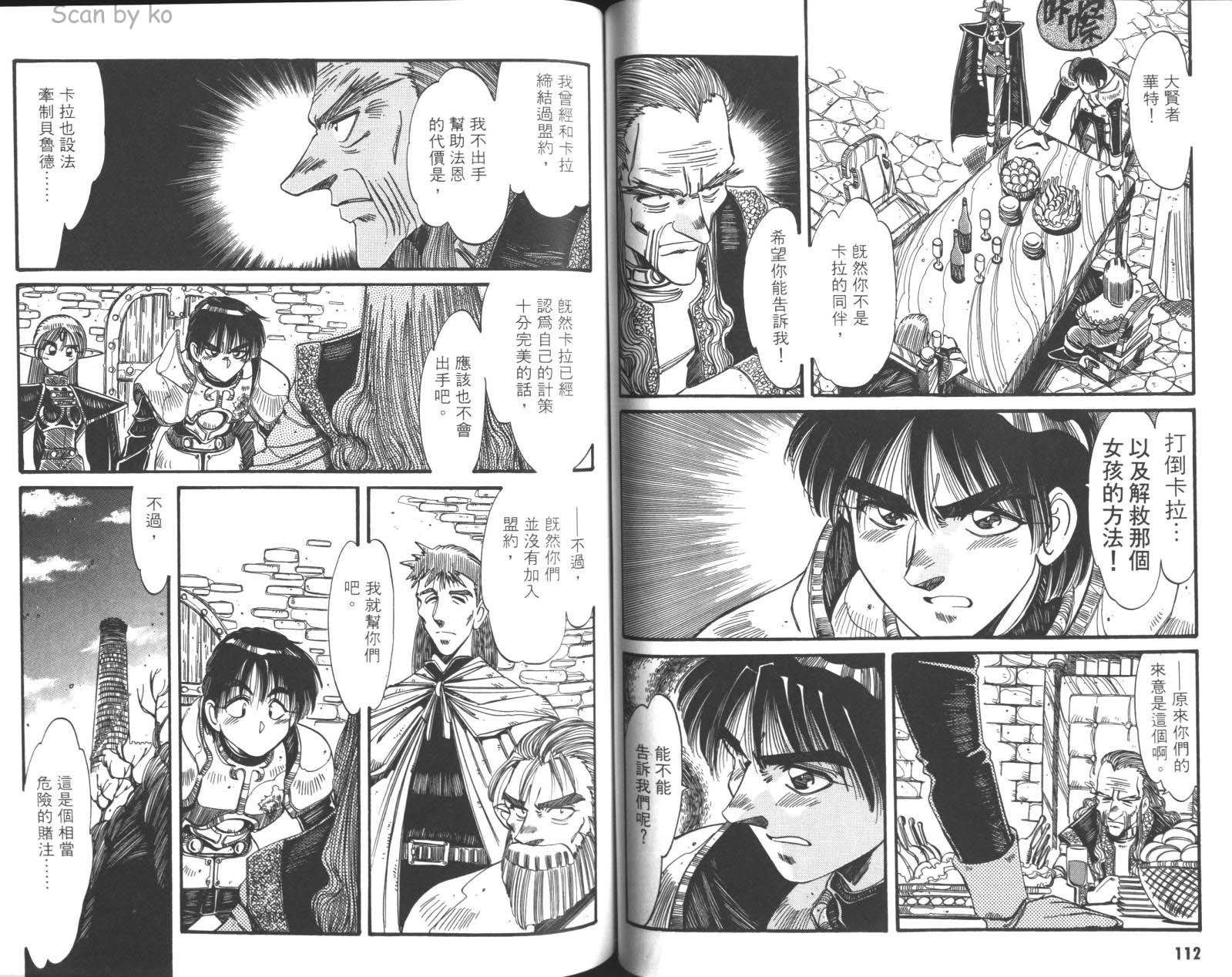 罗德岛战记 灰色的魔女韩漫全集-第03卷无删减无遮挡章节图片 