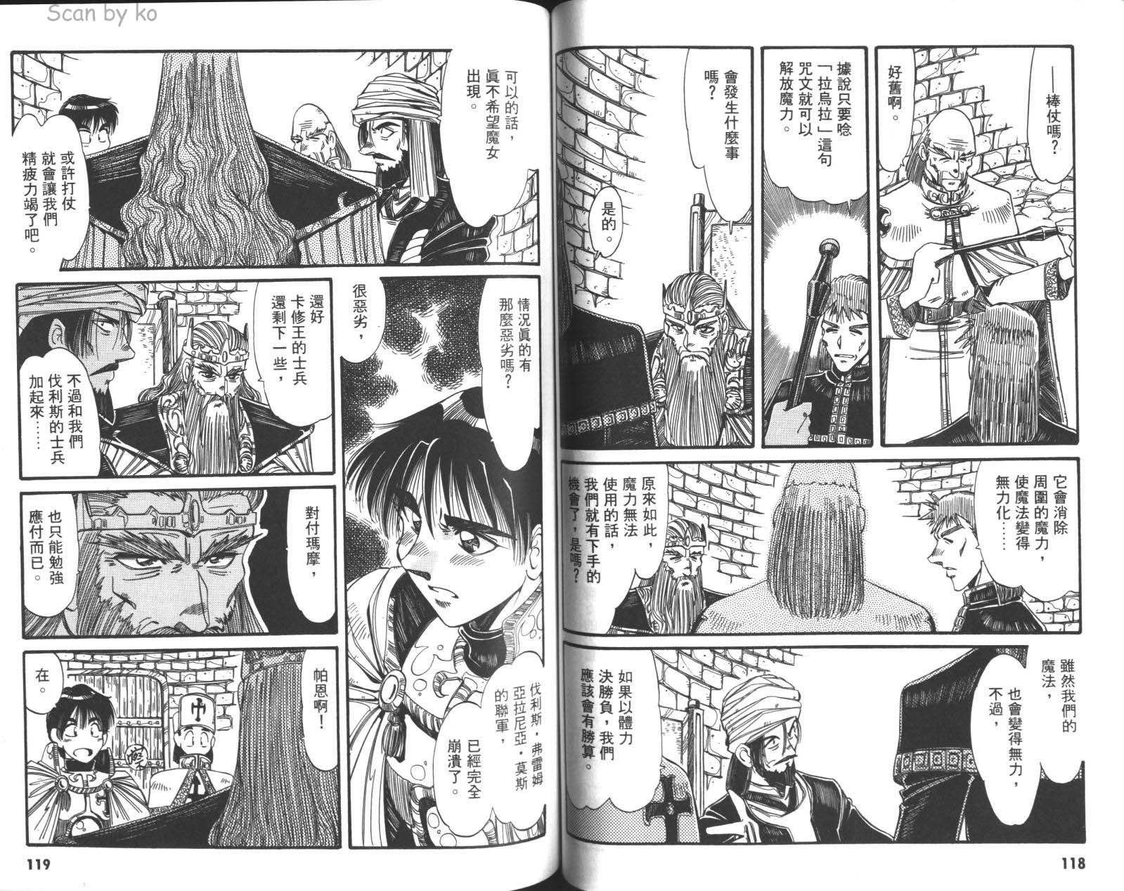 罗德岛战记 灰色的魔女韩漫全集-第03卷无删减无遮挡章节图片 