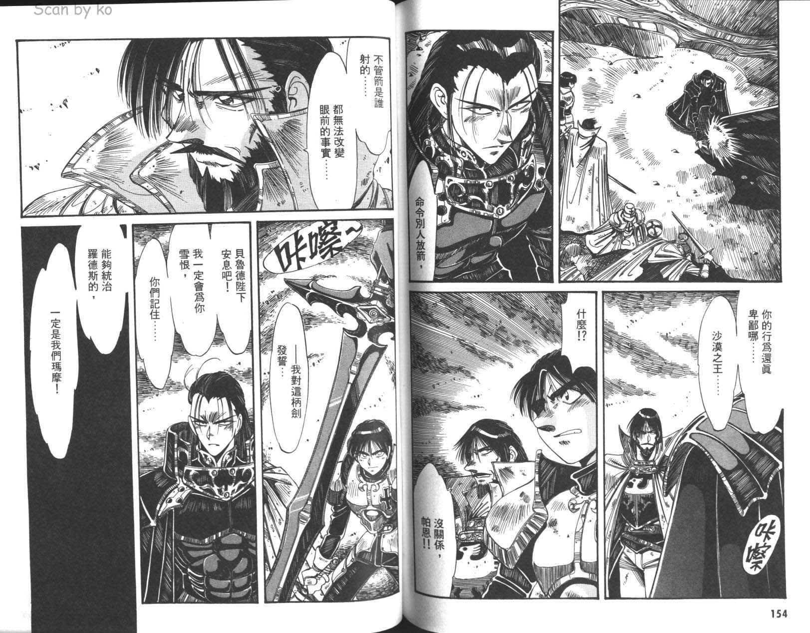 罗德岛战记 灰色的魔女韩漫全集-第03卷无删减无遮挡章节图片 
