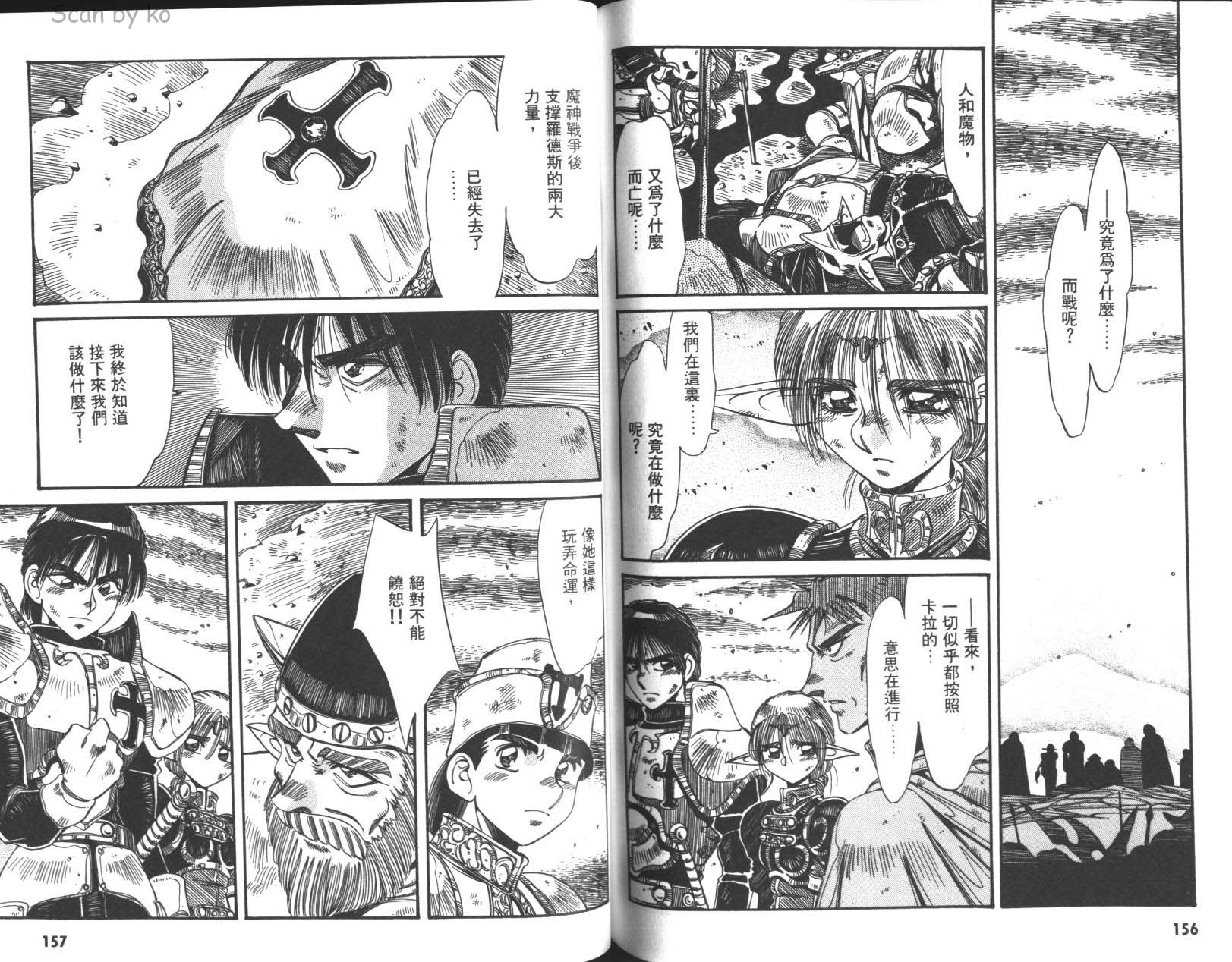 罗德岛战记 灰色的魔女韩漫全集-第03卷无删减无遮挡章节图片 