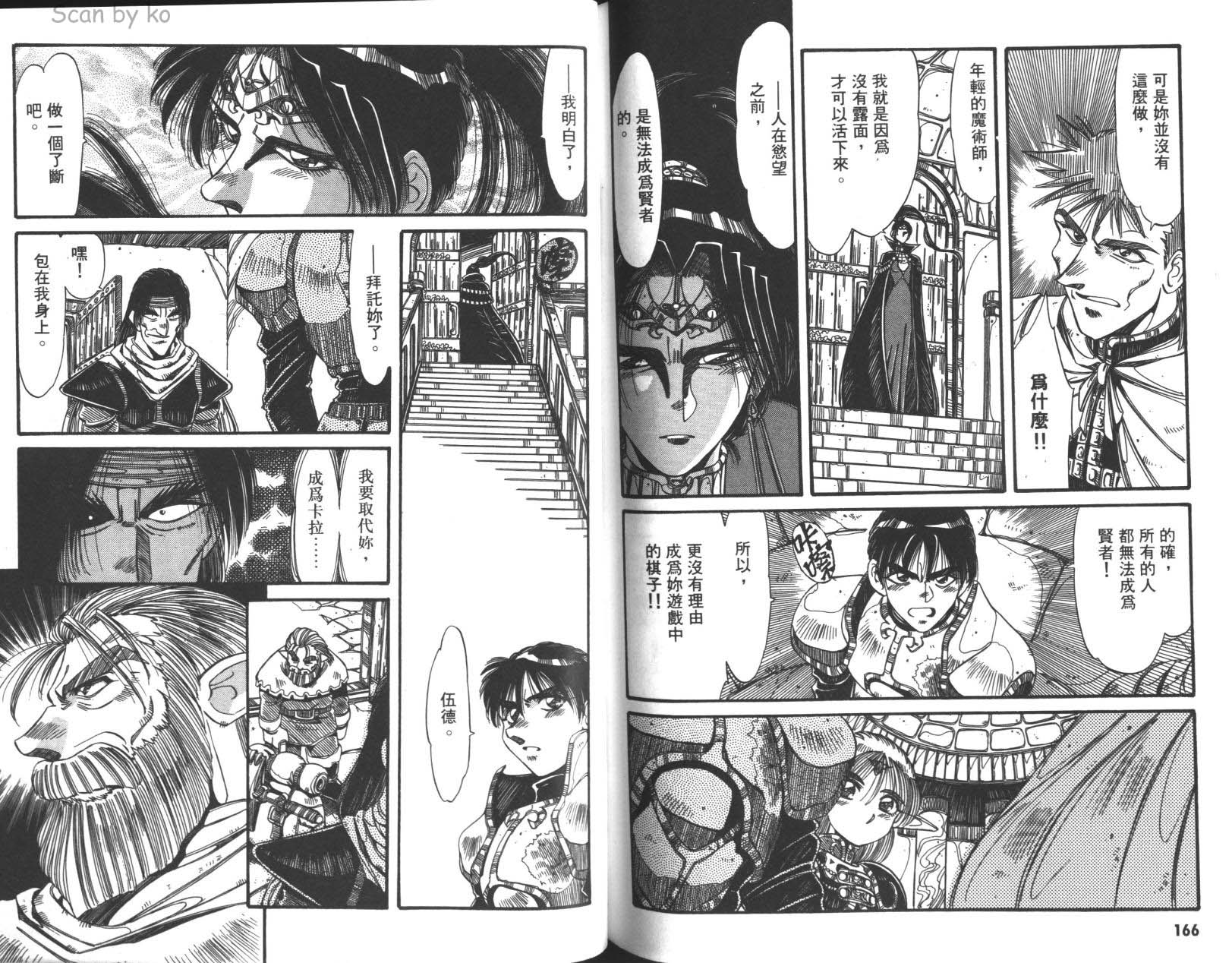 罗德岛战记 灰色的魔女韩漫全集-第03卷无删减无遮挡章节图片 