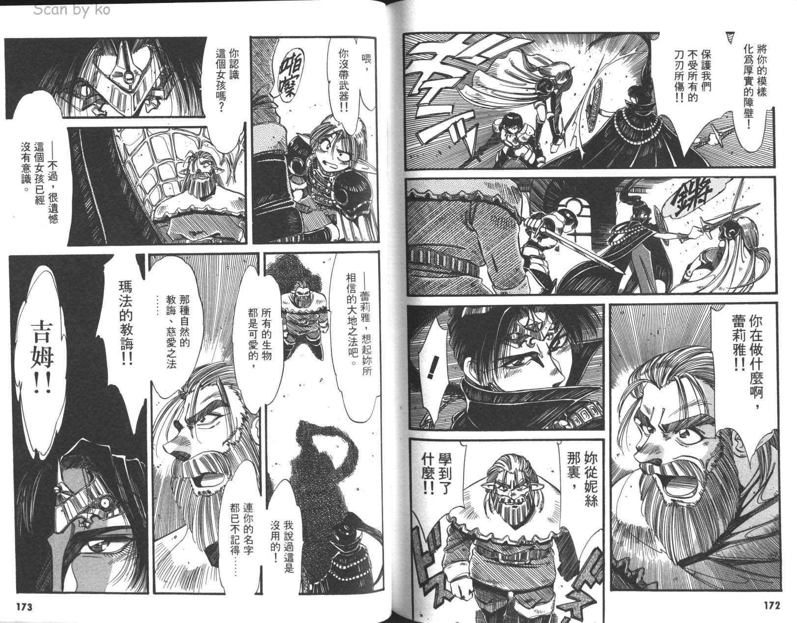 罗德岛战记 灰色的魔女韩漫全集-第03卷无删减无遮挡章节图片 