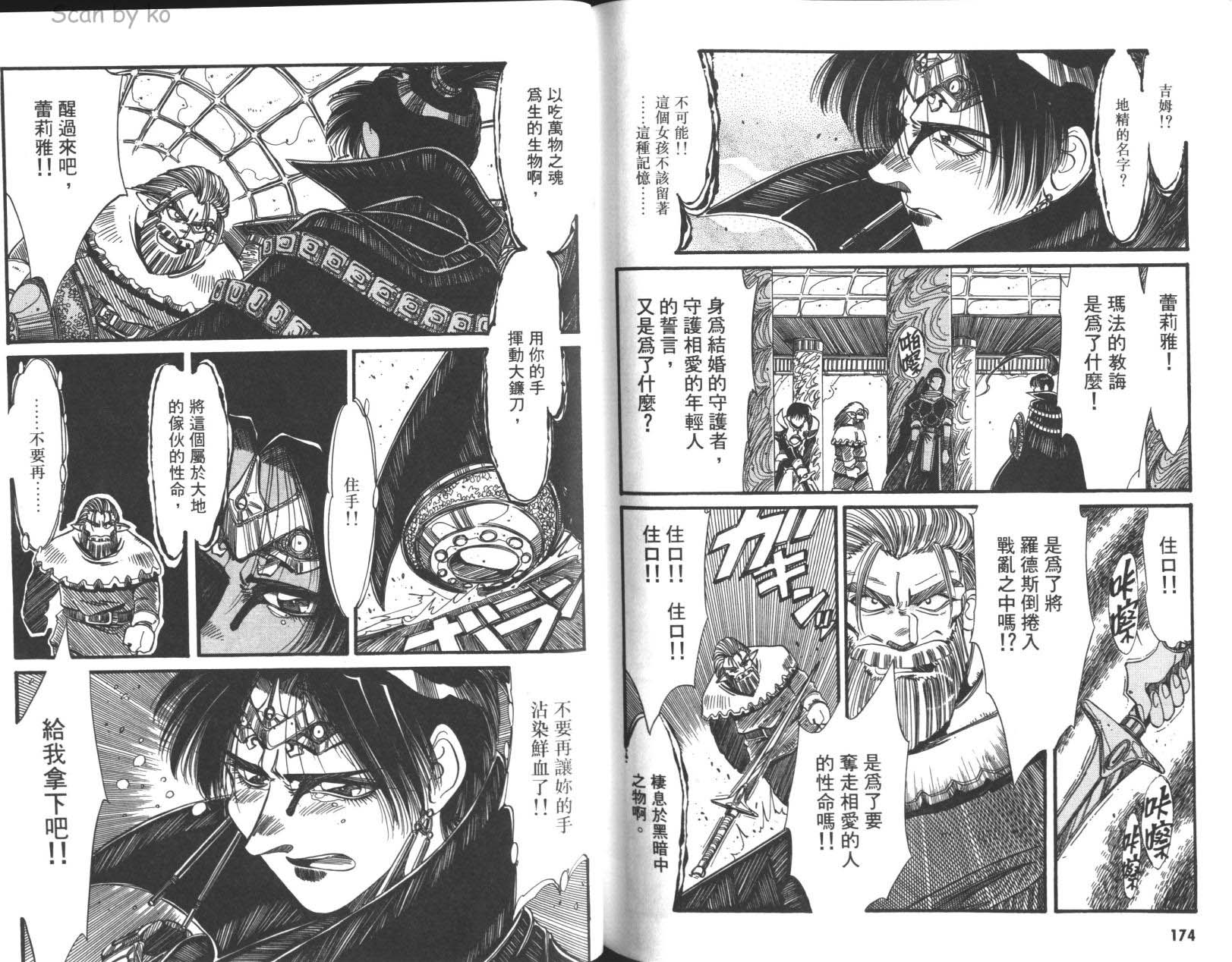 罗德岛战记 灰色的魔女韩漫全集-第03卷无删减无遮挡章节图片 