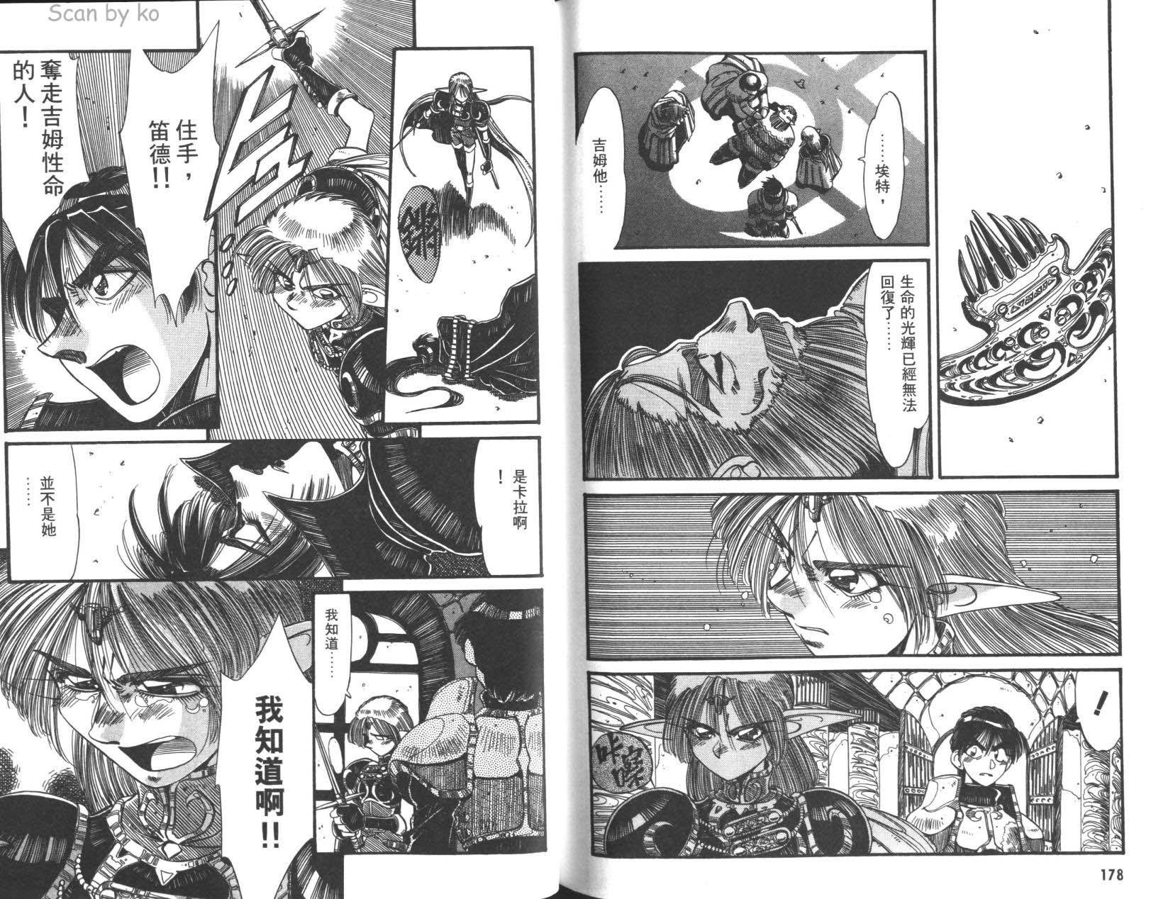 罗德岛战记 灰色的魔女韩漫全集-第03卷无删减无遮挡章节图片 