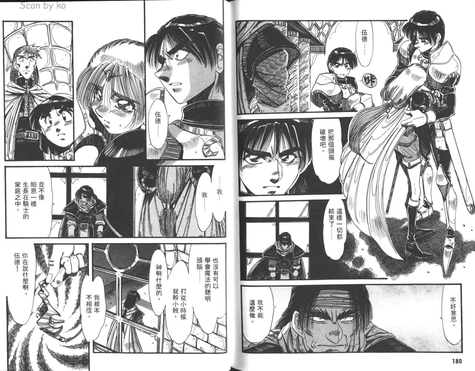 罗德岛战记 灰色的魔女韩漫全集-第03卷无删减无遮挡章节图片 