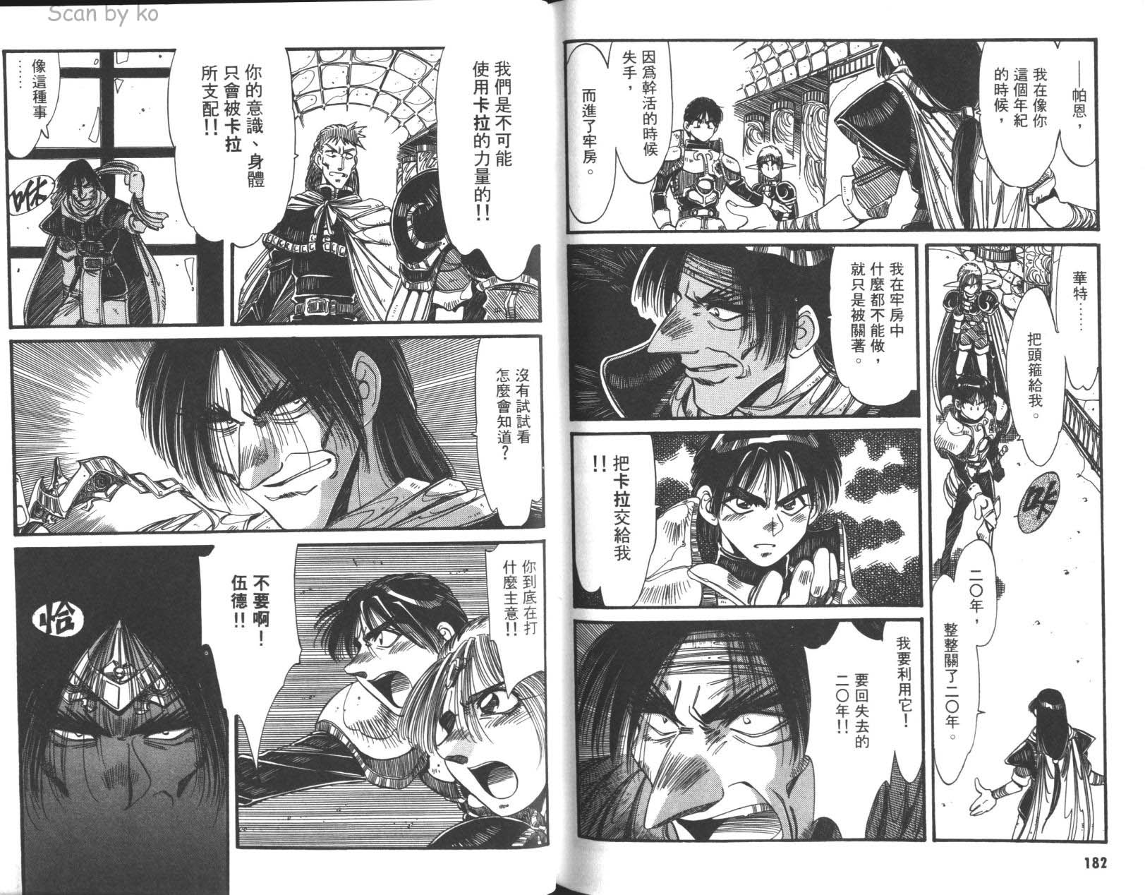 罗德岛战记 灰色的魔女韩漫全集-第03卷无删减无遮挡章节图片 