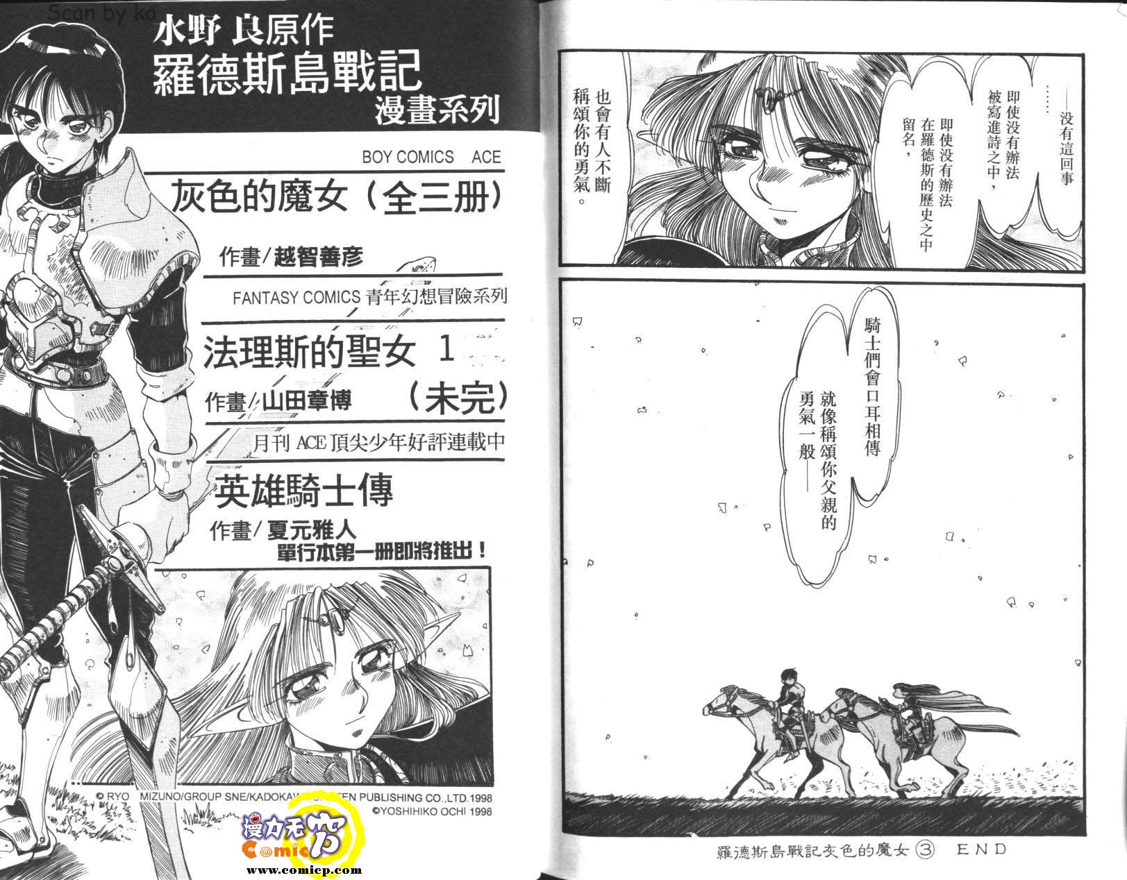 罗德岛战记 灰色的魔女韩漫全集-第03卷无删减无遮挡章节图片 