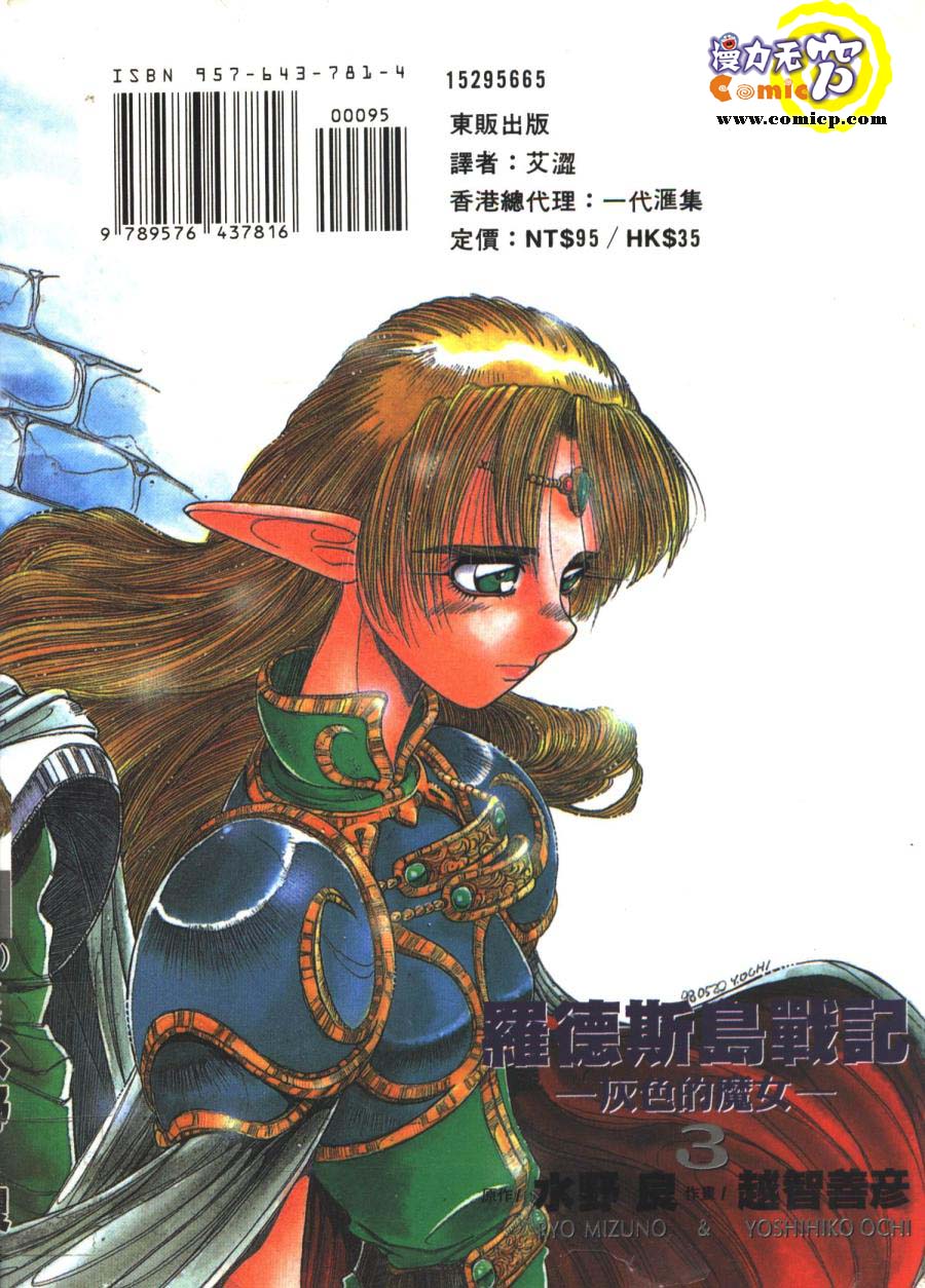 罗德岛战记 灰色的魔女韩漫全集-第03卷无删减无遮挡章节图片 
