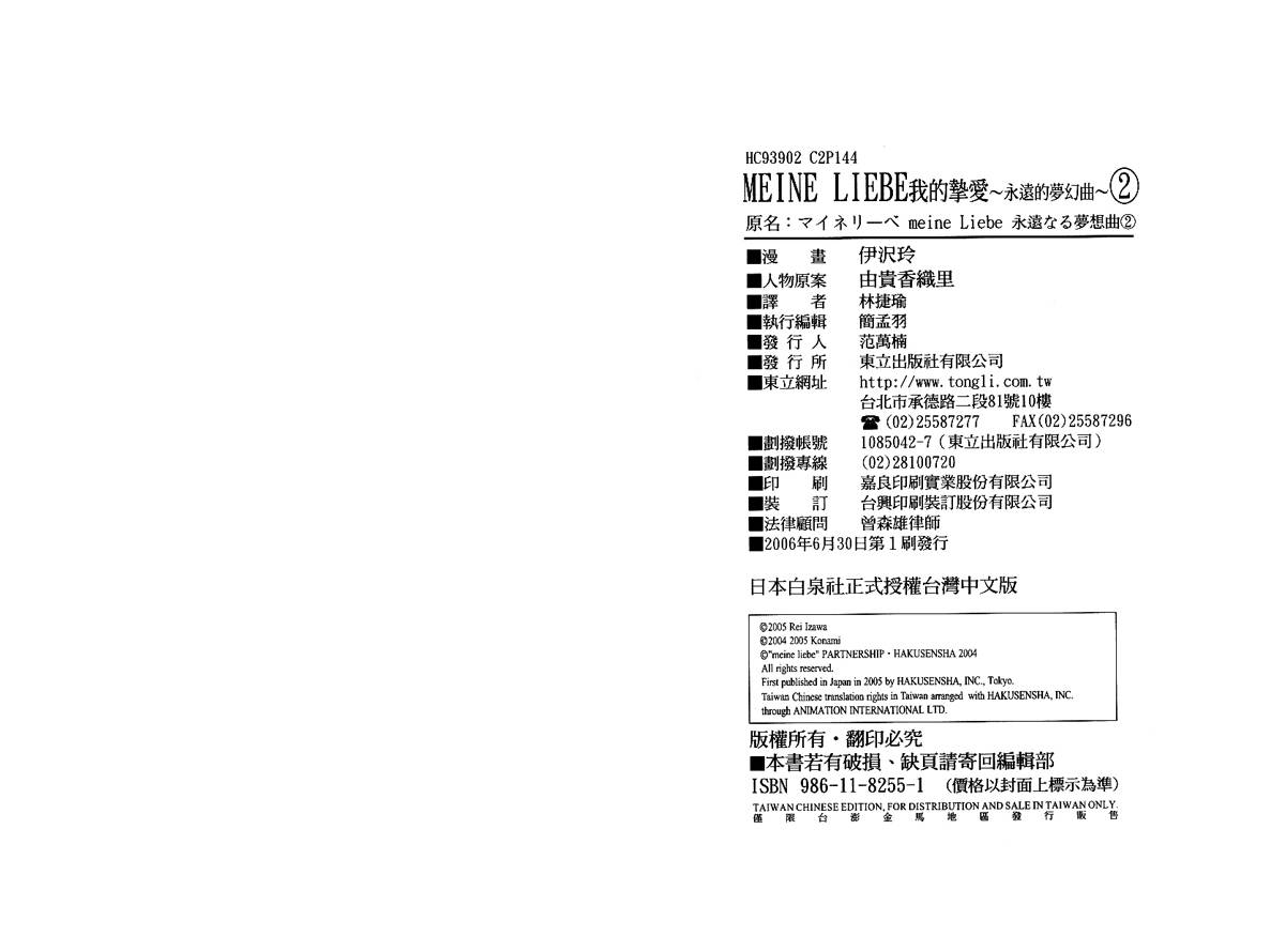 永远的梦想曲韩漫全集-第2卷无删减无遮挡章节图片 