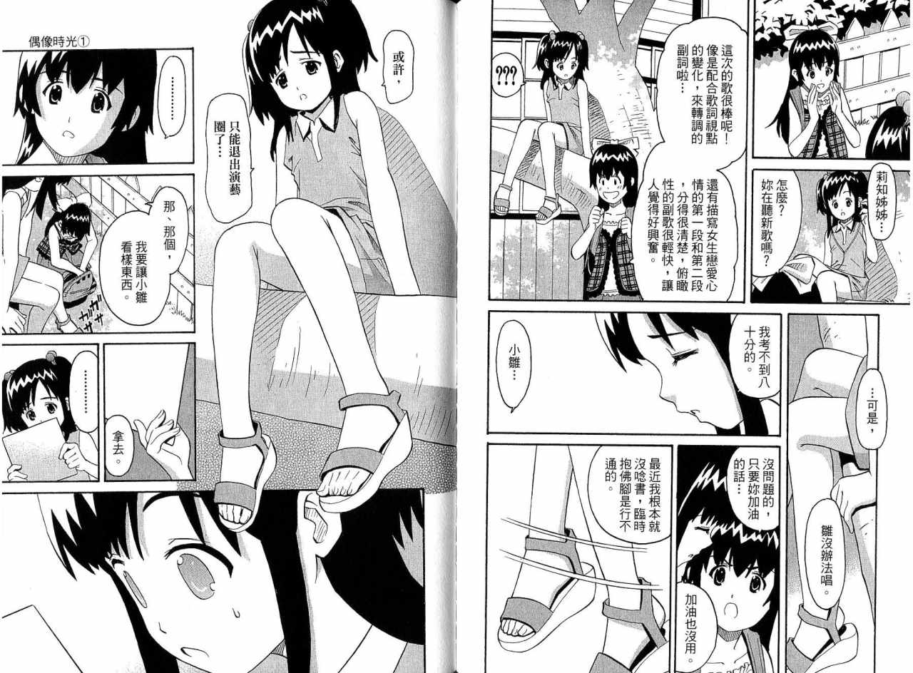 偶像时光韩漫全集-VOL01无删减无遮挡章节图片 