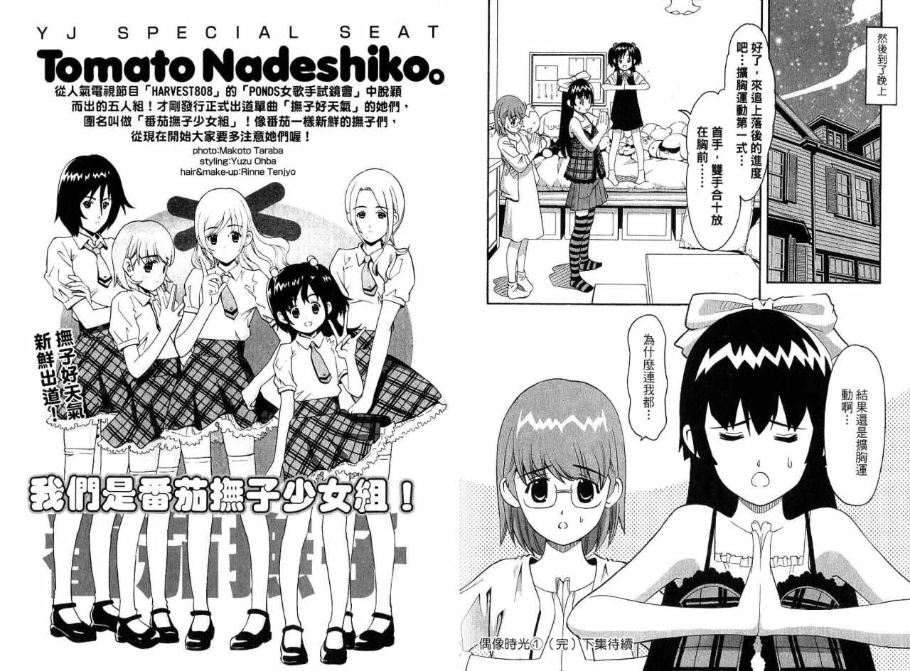 偶像时光韩漫全集-VOL01无删减无遮挡章节图片 