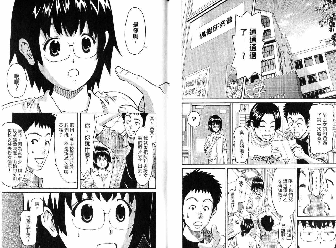 偶像时光韩漫全集-VOL01无删减无遮挡章节图片 