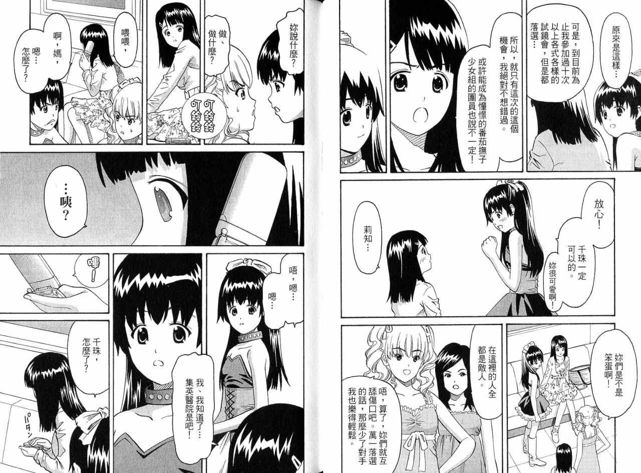 偶像时光韩漫全集-VOL01无删减无遮挡章节图片 