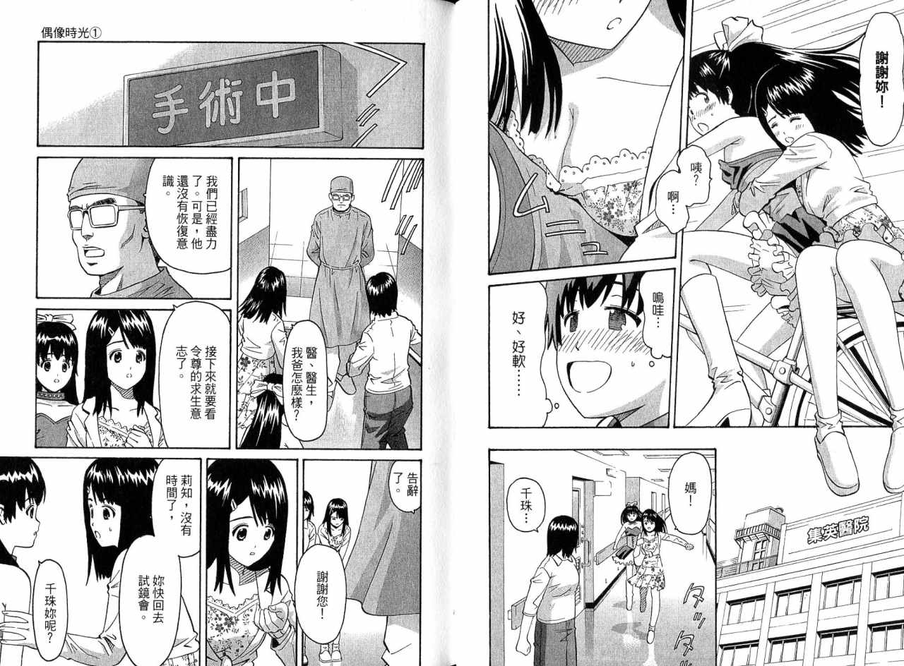 偶像时光韩漫全集-VOL01无删减无遮挡章节图片 