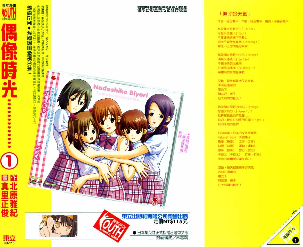 偶像时光韩漫全集-VOL01无删减无遮挡章节图片 