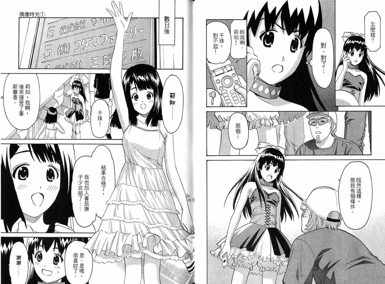 偶像时光韩漫全集-VOL01无删减无遮挡章节图片 