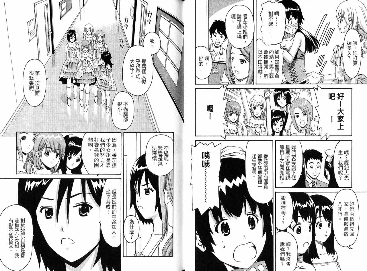 偶像时光韩漫全集-VOL01无删减无遮挡章节图片 