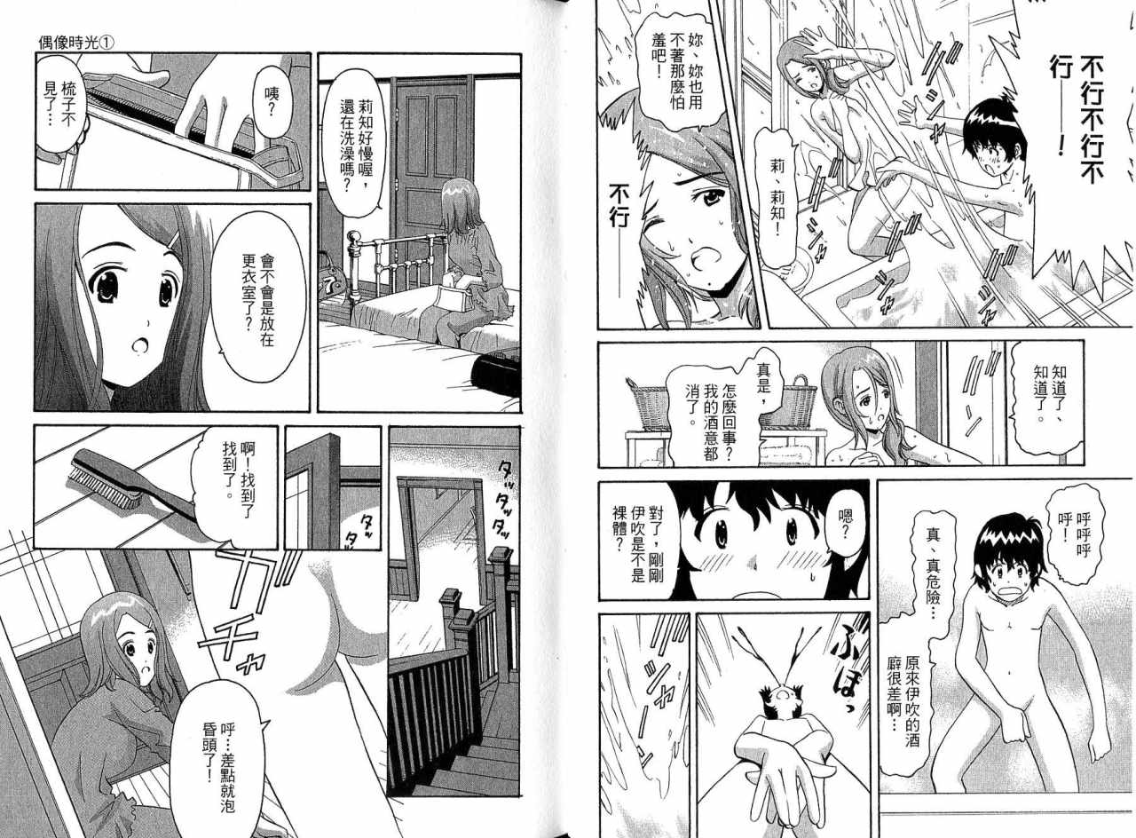 偶像时光韩漫全集-VOL01无删减无遮挡章节图片 