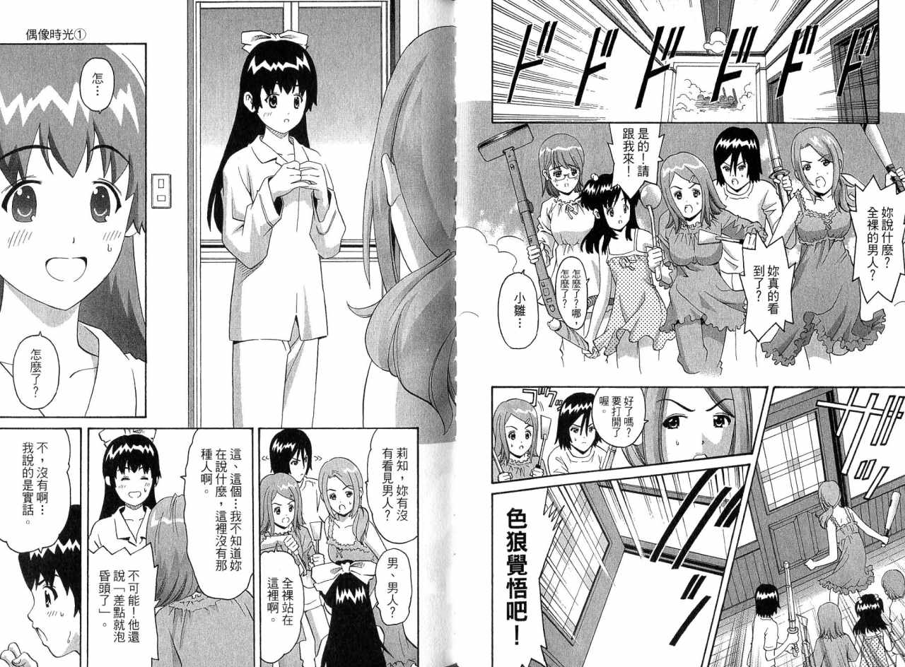 偶像时光韩漫全集-VOL01无删减无遮挡章节图片 
