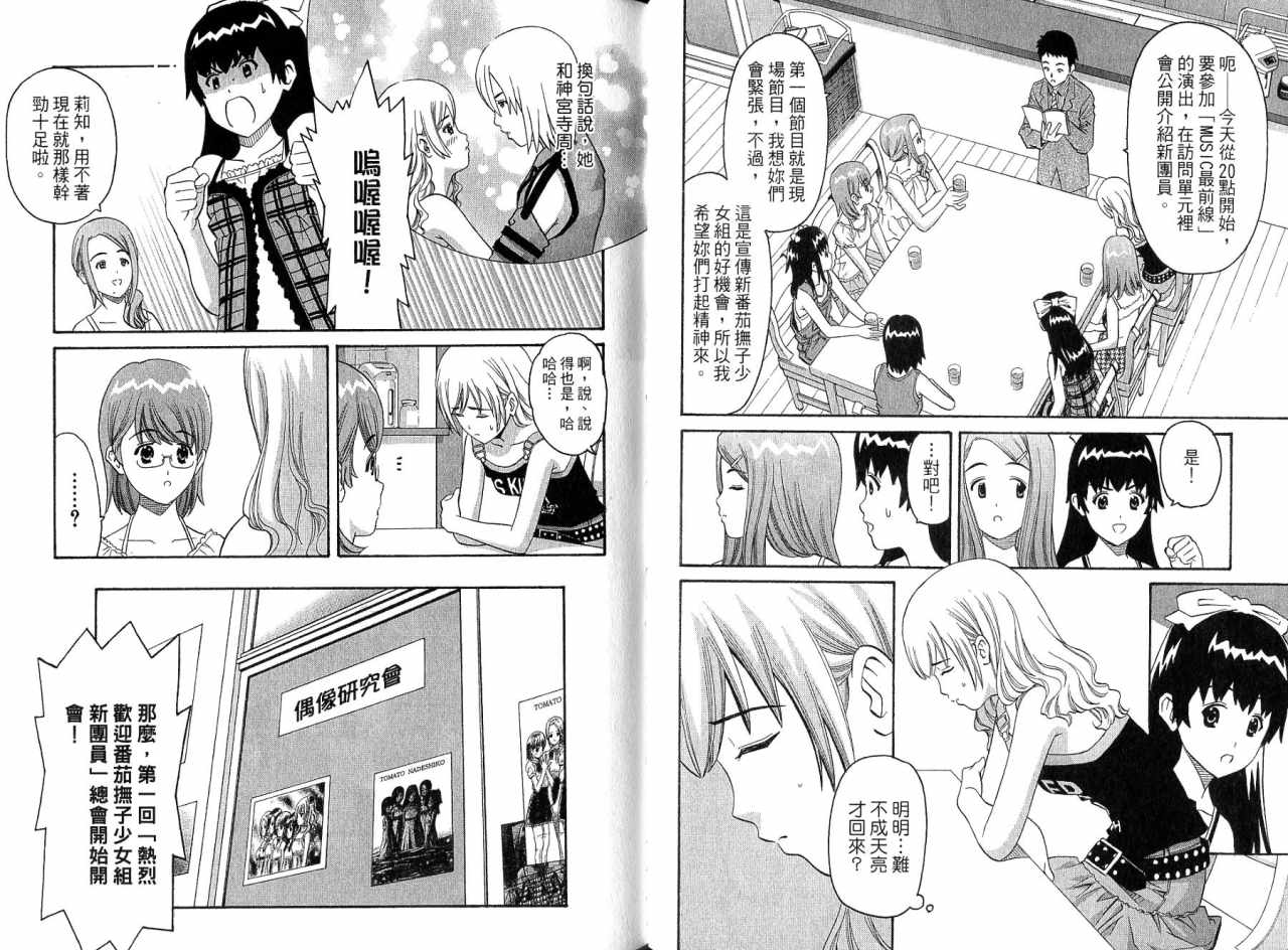 偶像时光韩漫全集-VOL01无删减无遮挡章节图片 