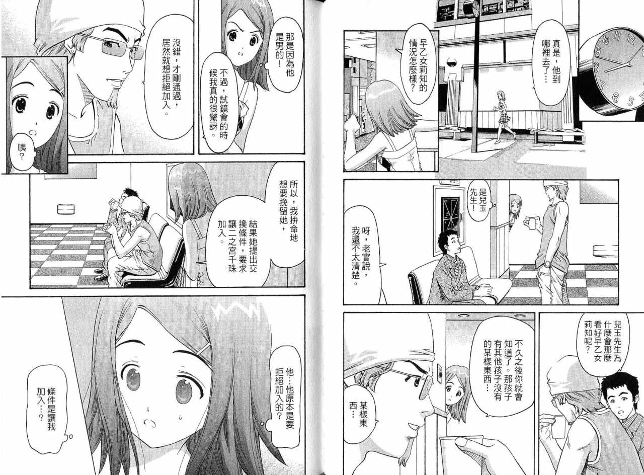 偶像时光韩漫全集-VOL01无删减无遮挡章节图片 