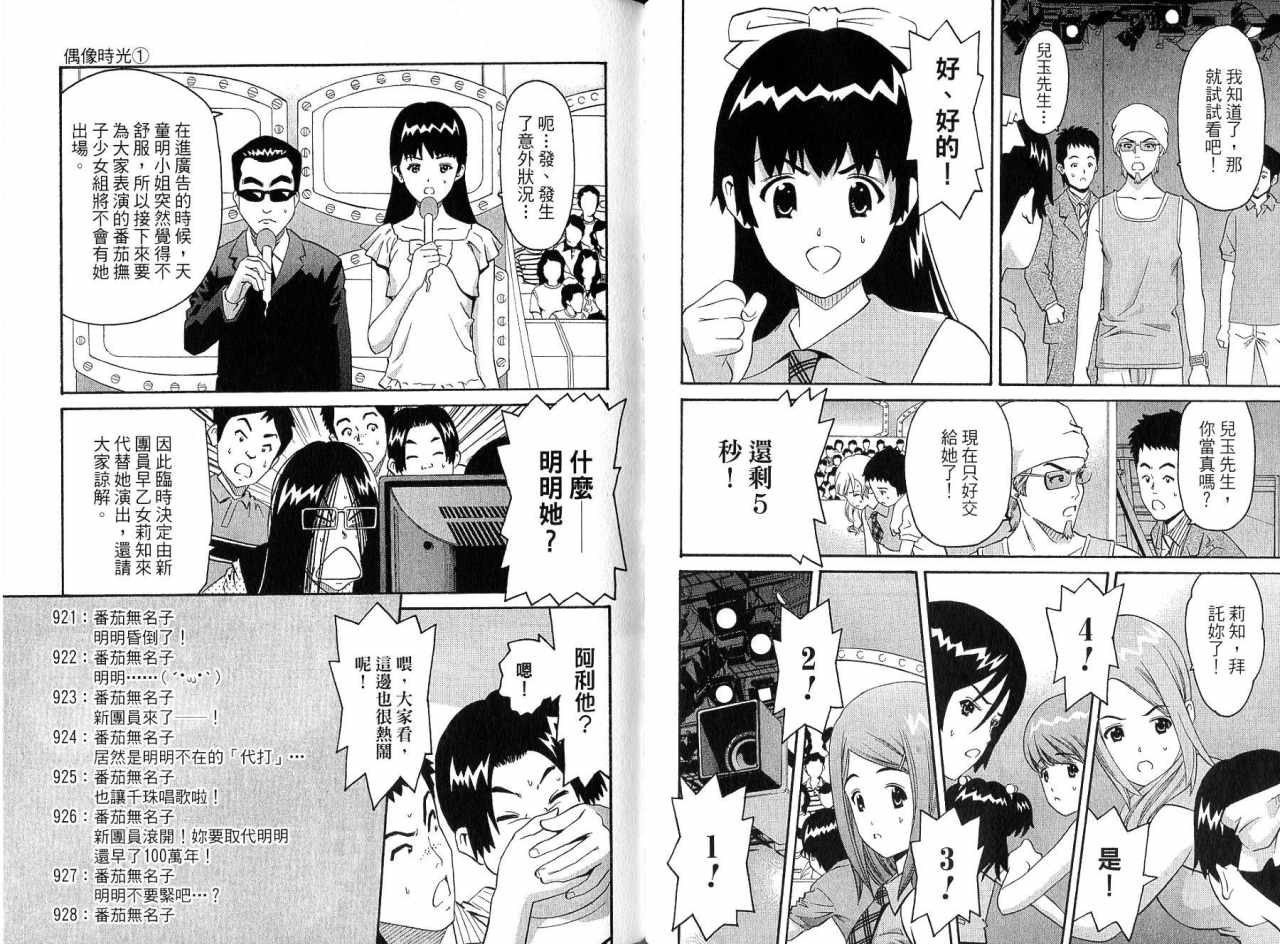偶像时光韩漫全集-VOL01无删减无遮挡章节图片 
