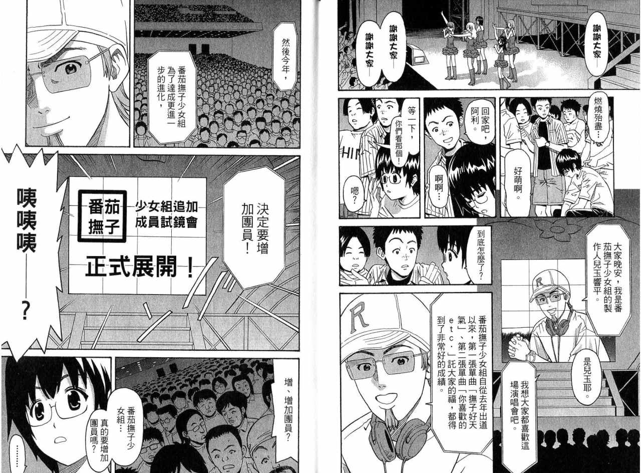 偶像时光韩漫全集-VOL01无删减无遮挡章节图片 