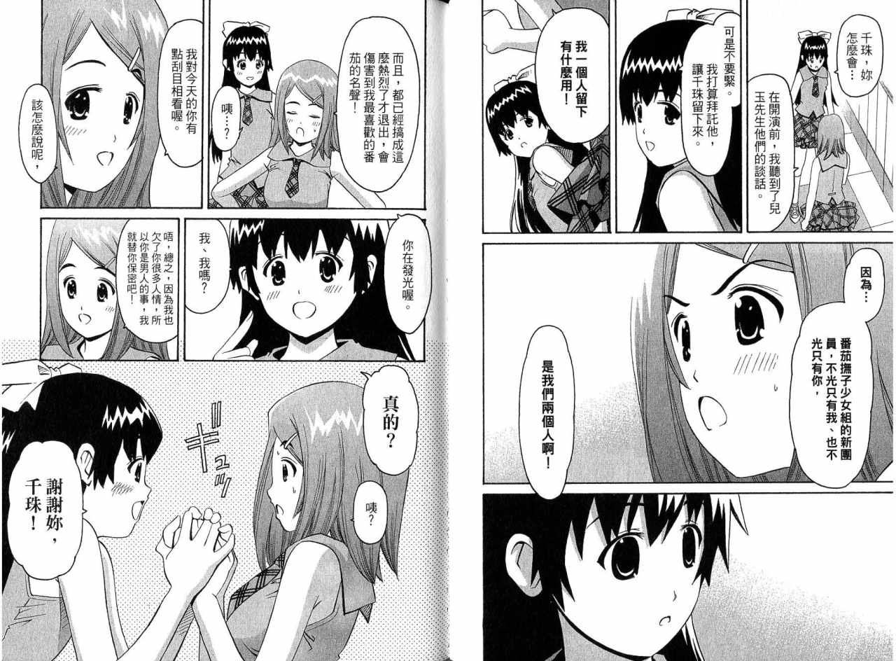 偶像时光韩漫全集-VOL01无删减无遮挡章节图片 