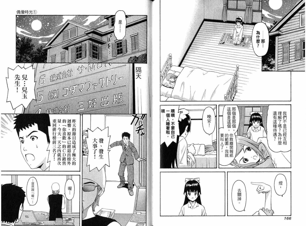 偶像时光韩漫全集-VOL01无删减无遮挡章节图片 