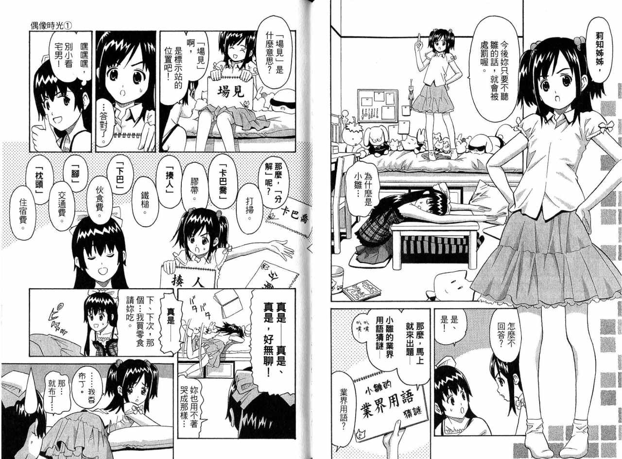偶像时光韩漫全集-VOL01无删减无遮挡章节图片 