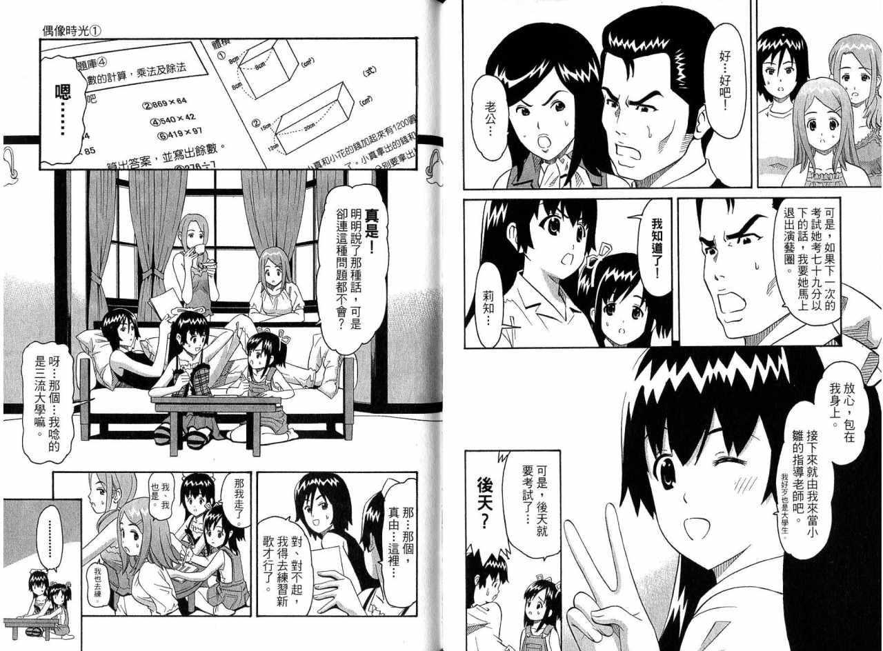 偶像时光韩漫全集-VOL01无删减无遮挡章节图片 